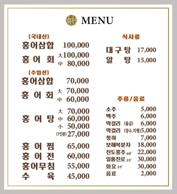 남촌홍어 사진 8