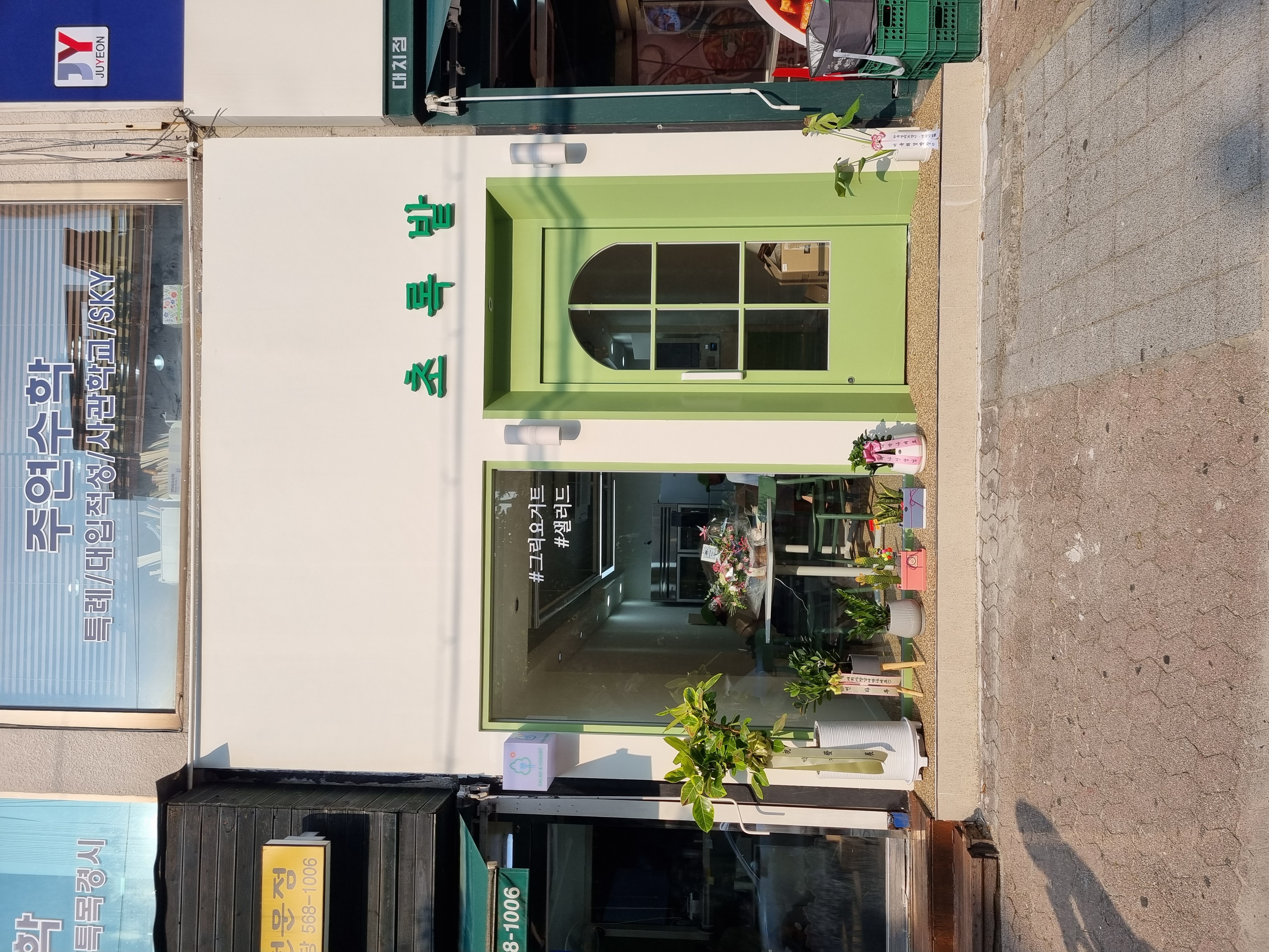 초록밭 사진 5