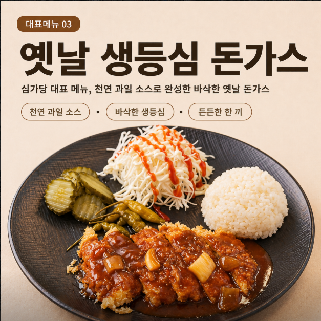 심가당 6