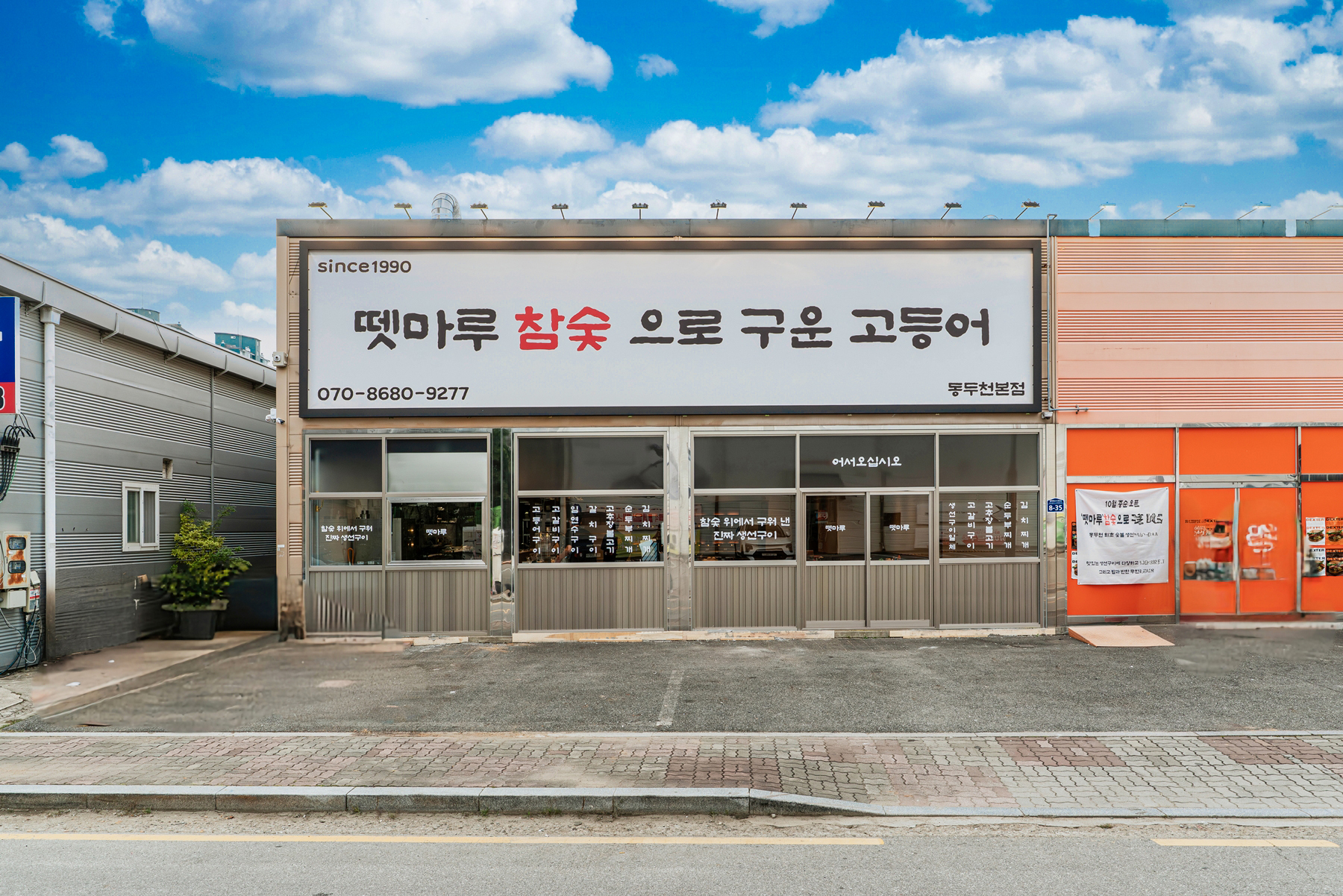 Ttenmaruchamsuteuroguungodeungeo (뗏마루참숯으로구운고등어) 1