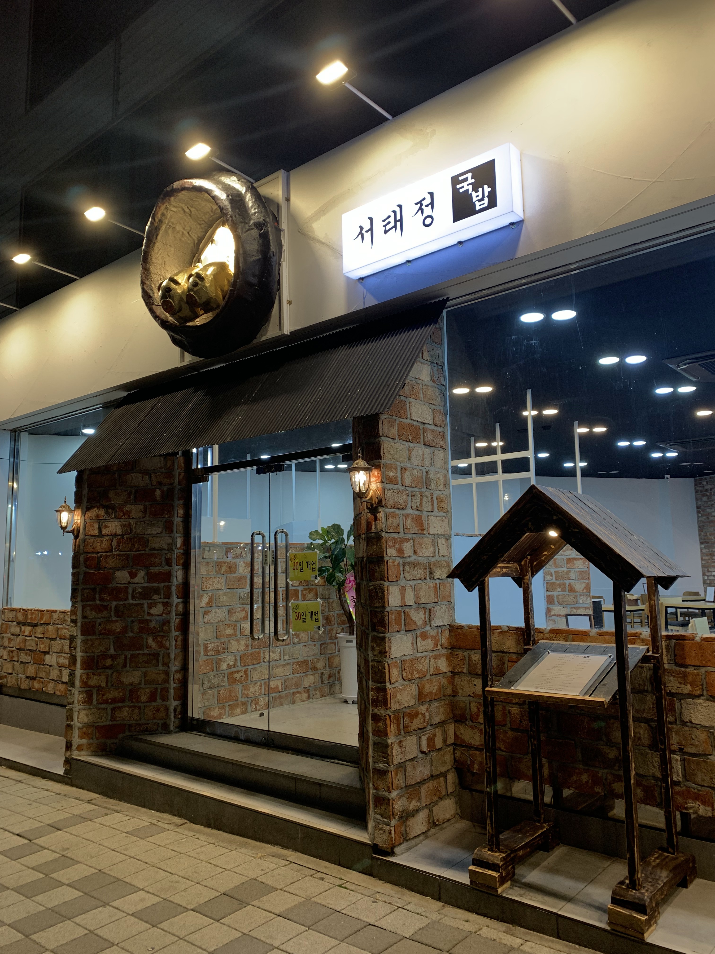 서태정국밥 사진 4