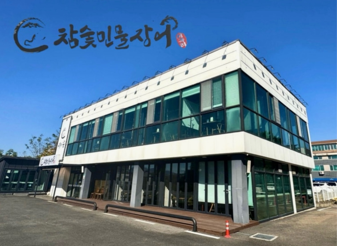 Seogokrichamsutminmuljangeo oe 1 (서곡리참숯민물장어 외 1) 1