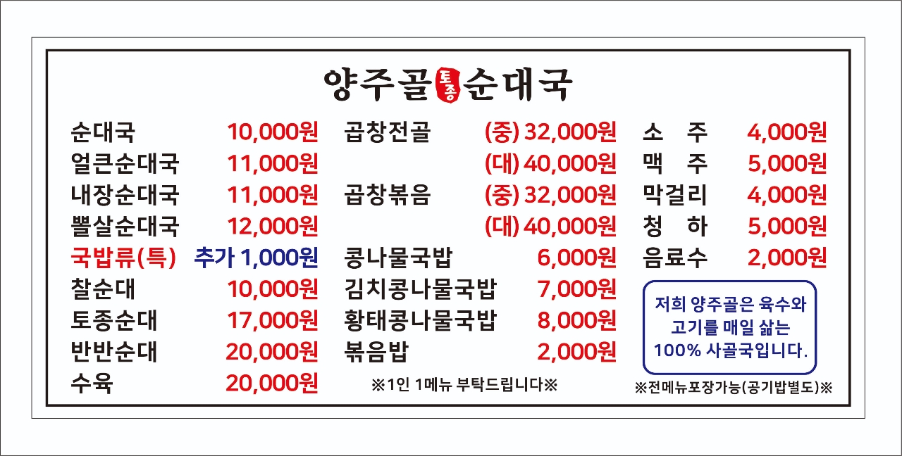양주골 1