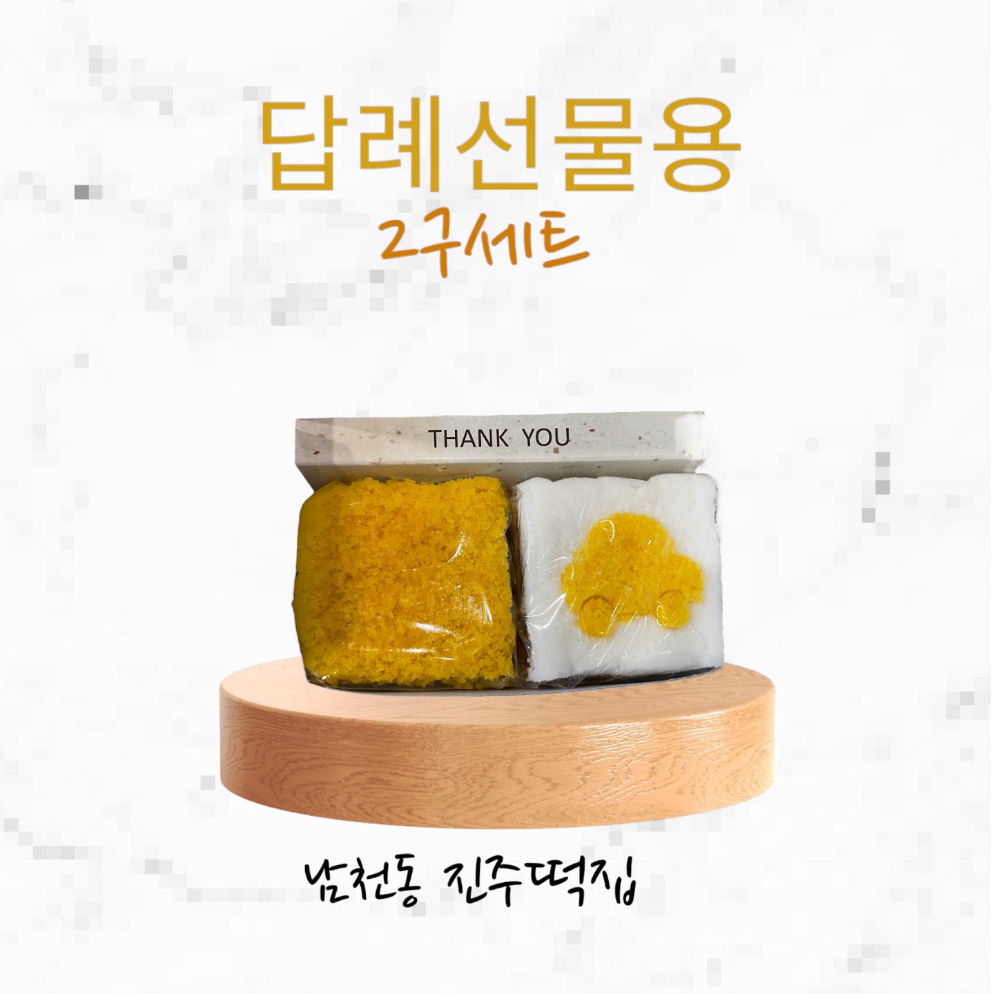 진주떡집 사진 4