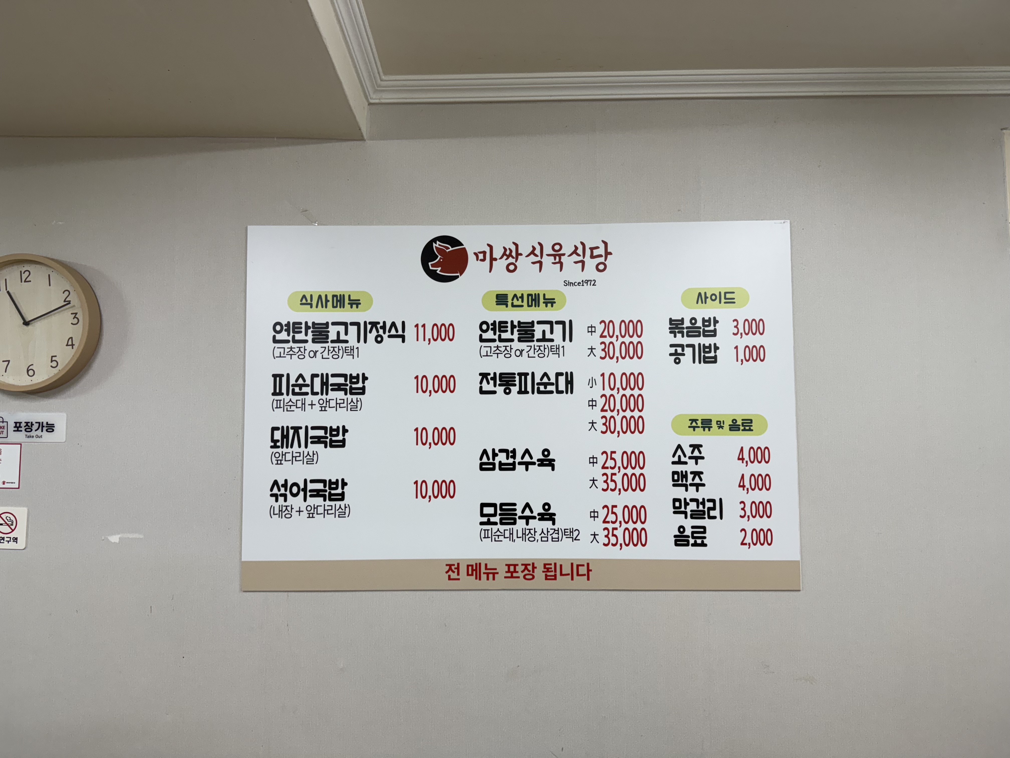 마쌍식육식당 2