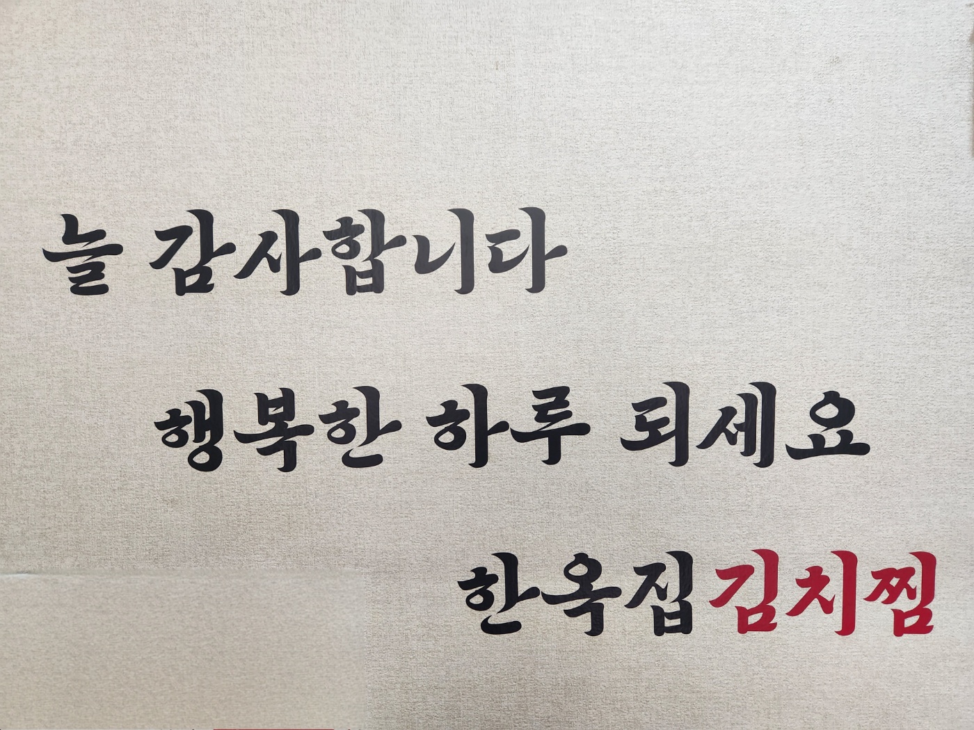 한옥집 김치찜 사진 5