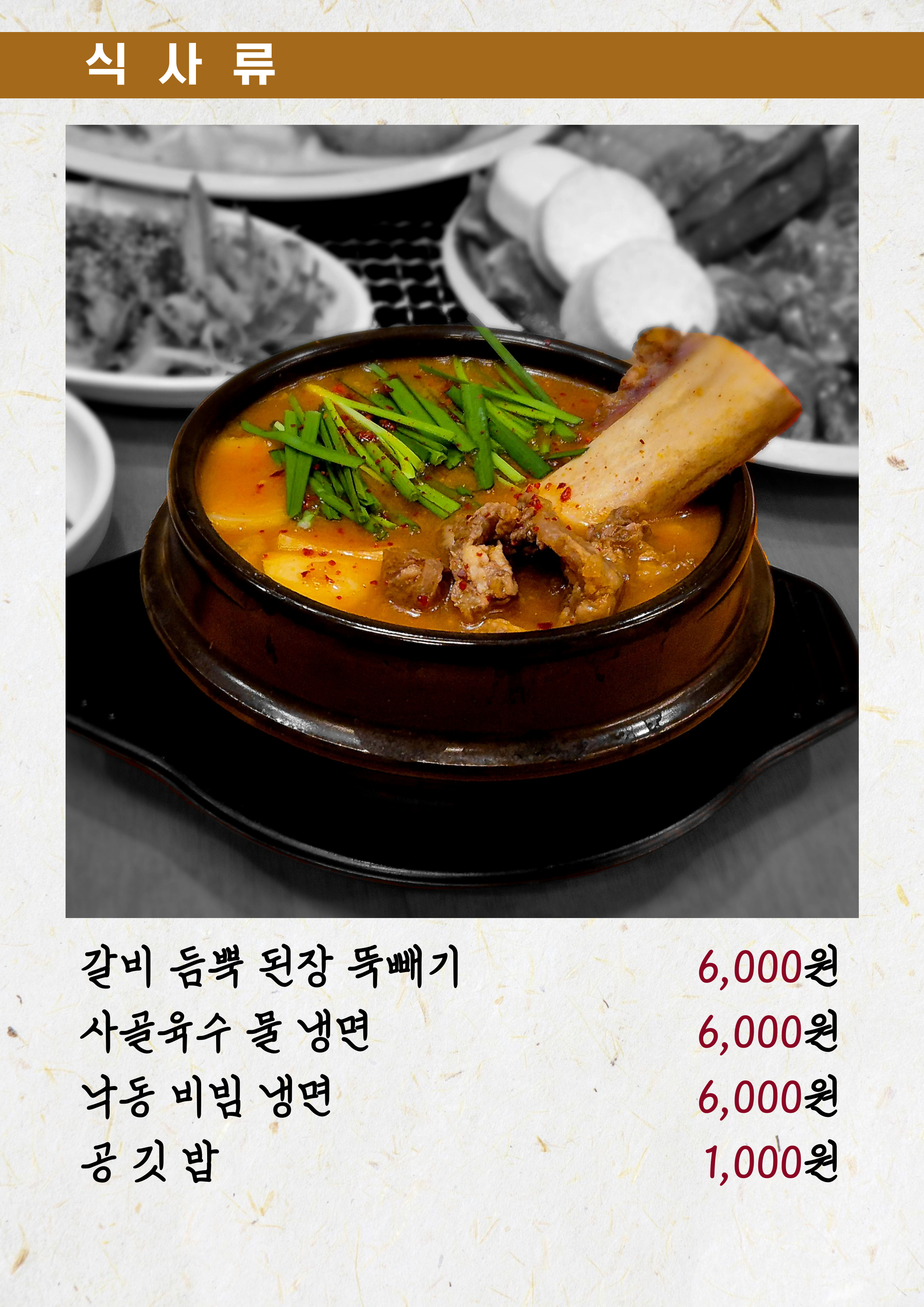낙동숯불갈비 사진 5