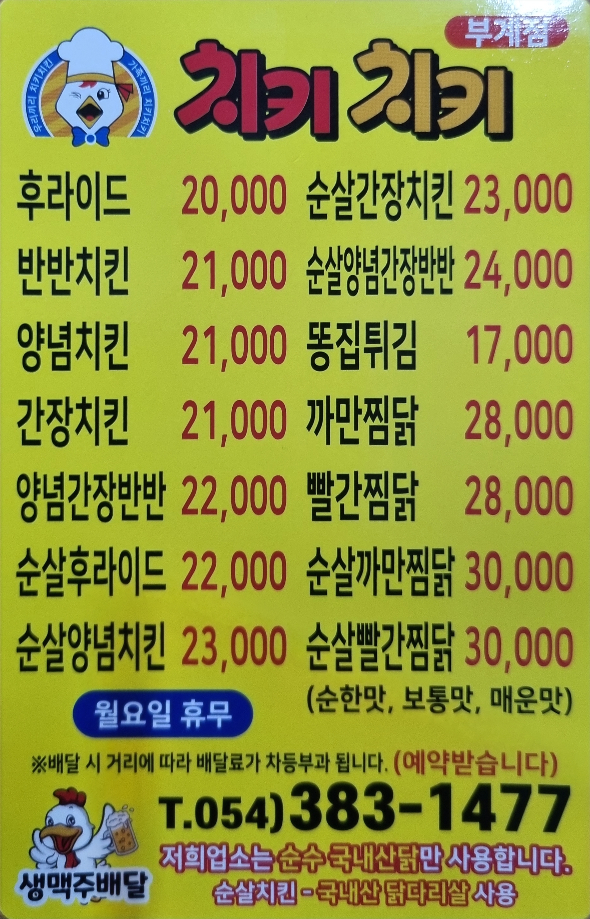 Chikichiki bugyejeom (치키치키 부계점) 2