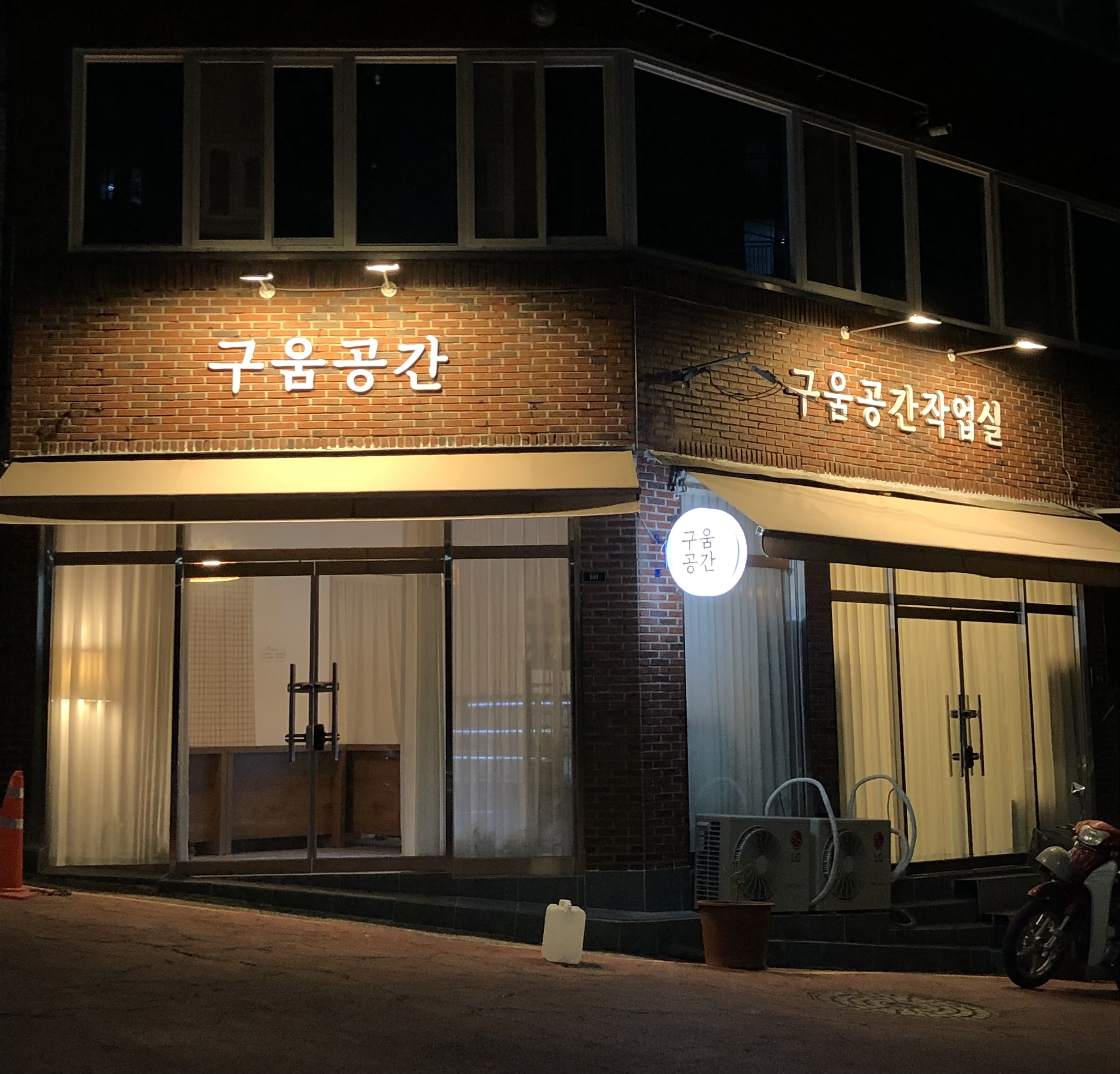 구움공간 1