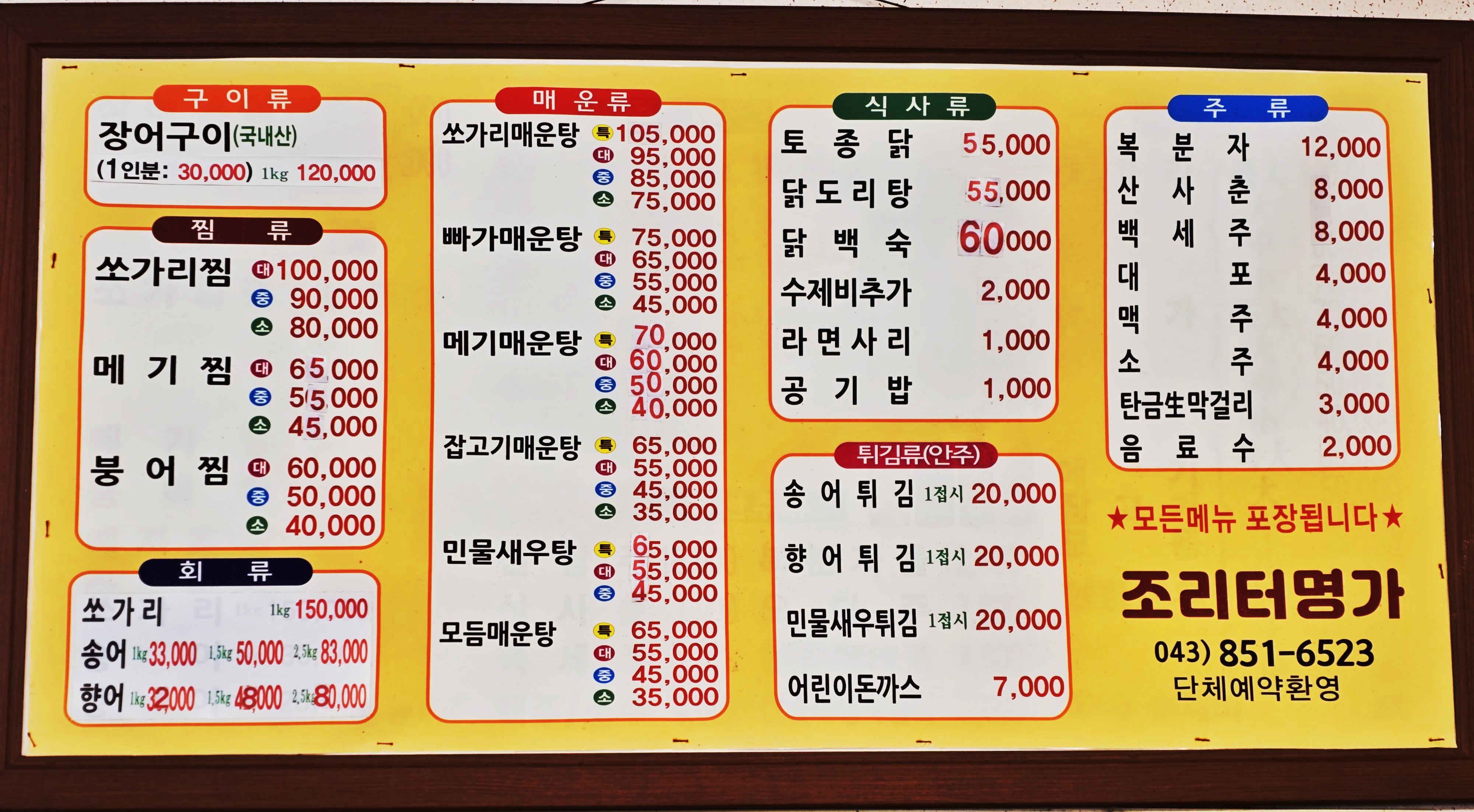 조리터명가 5