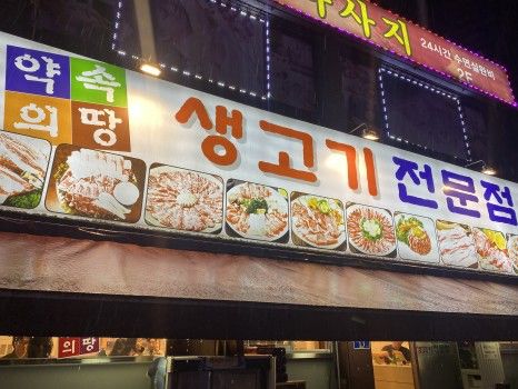 약속의땅 2