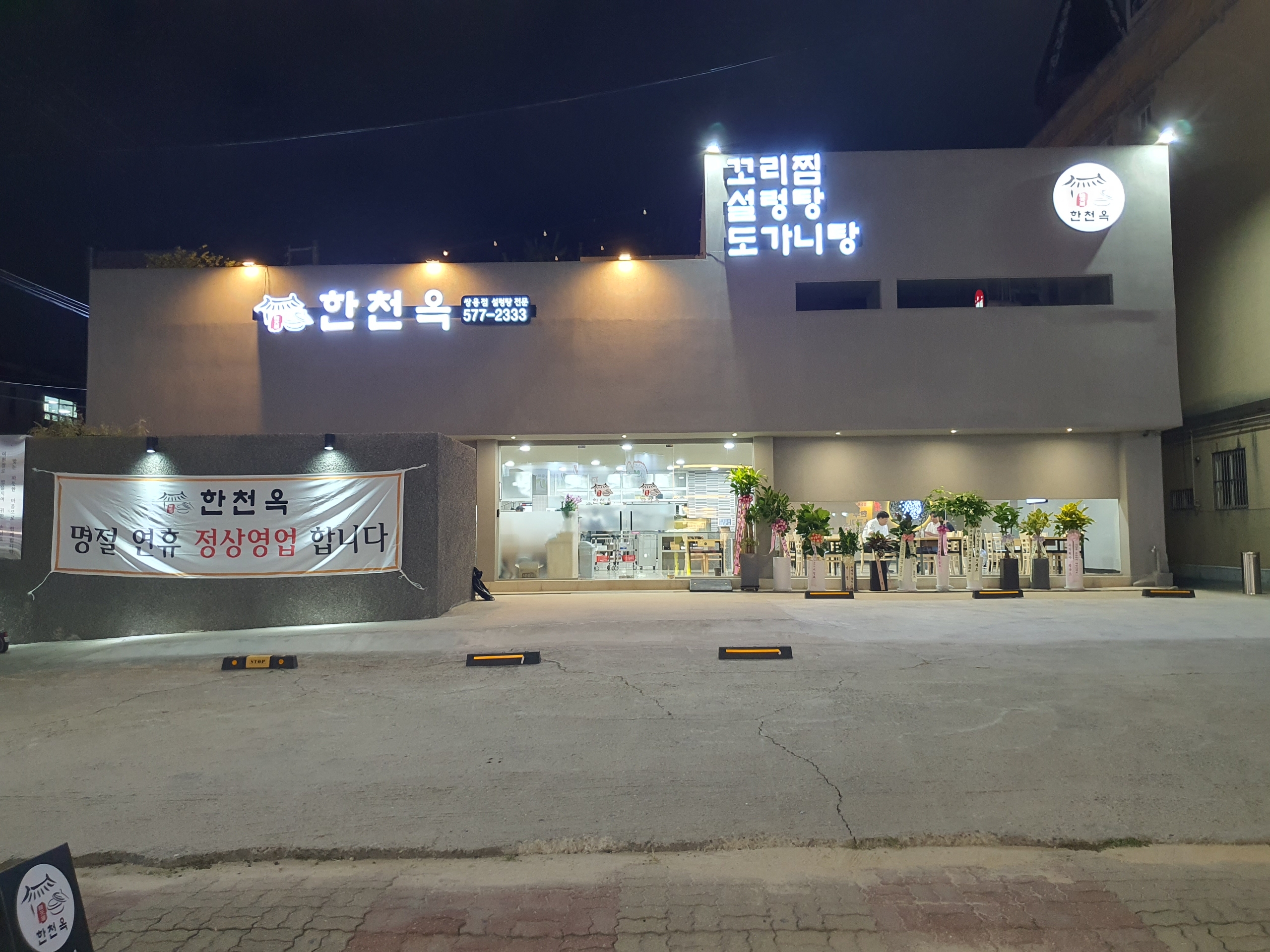 Hancheonok 4