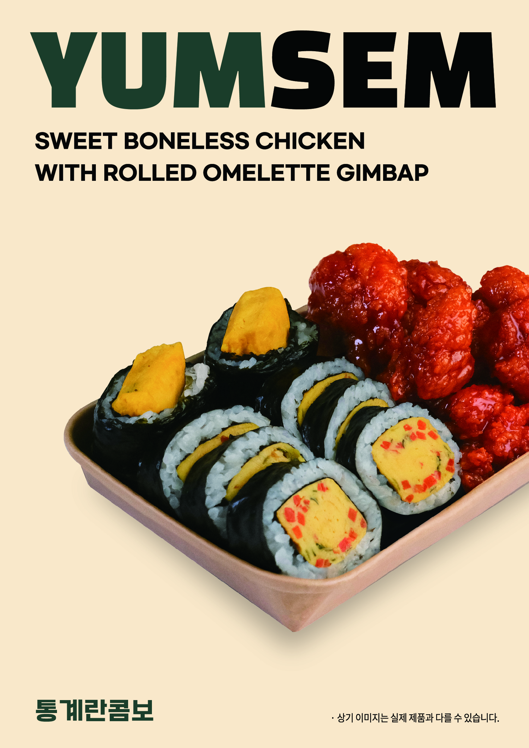 Yamsaemgimbap (얌샘김밥) 1