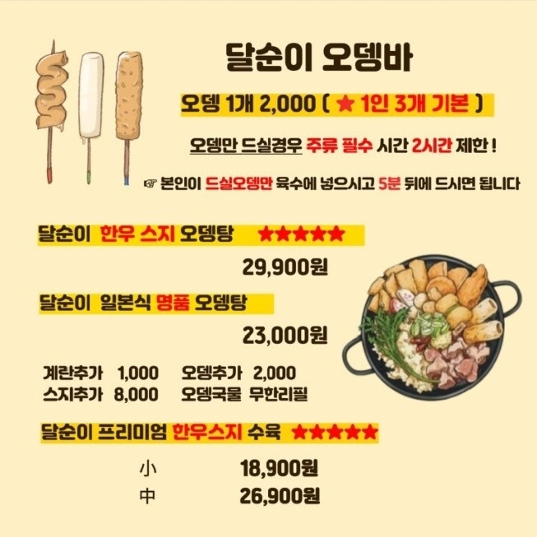 달순이오뎅바 사진 5