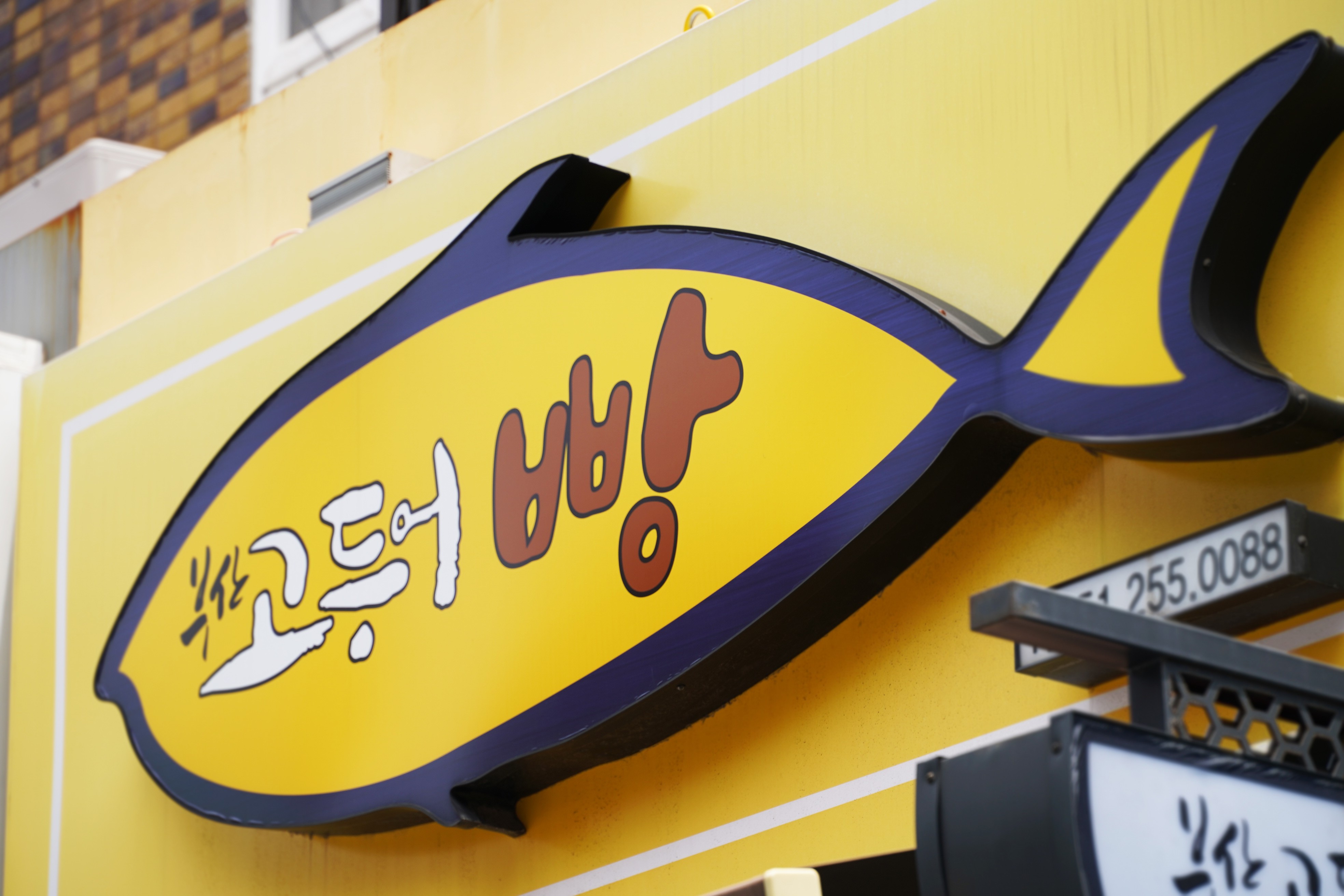 부산고등어빵 사진 3