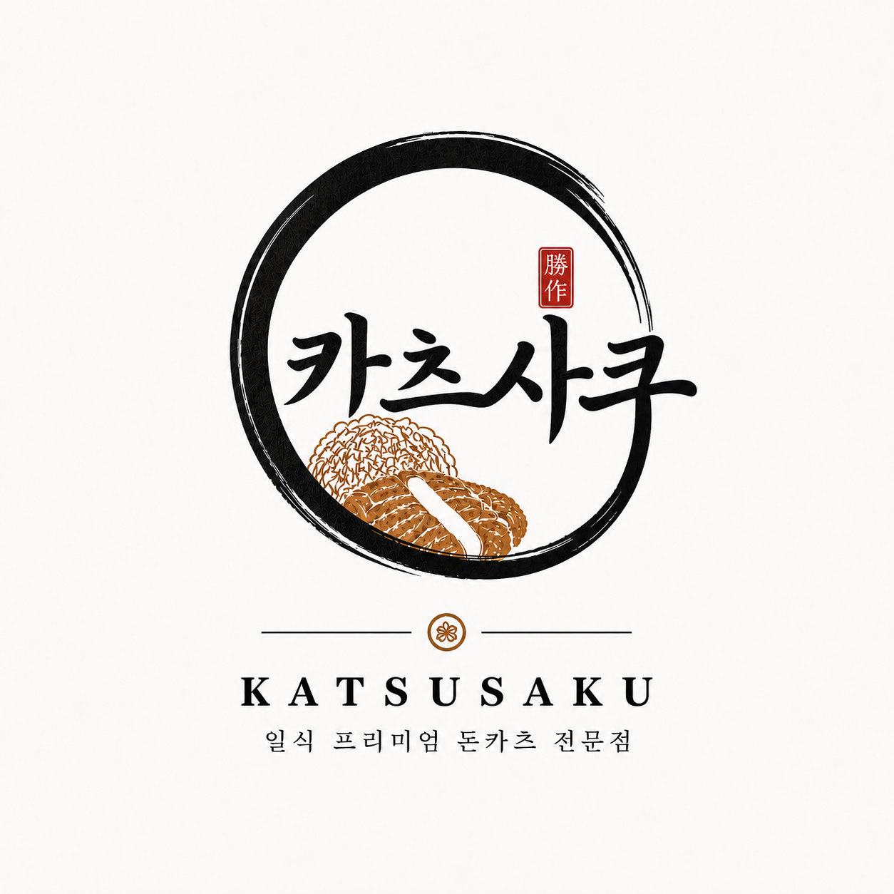 카츠사쿠 1