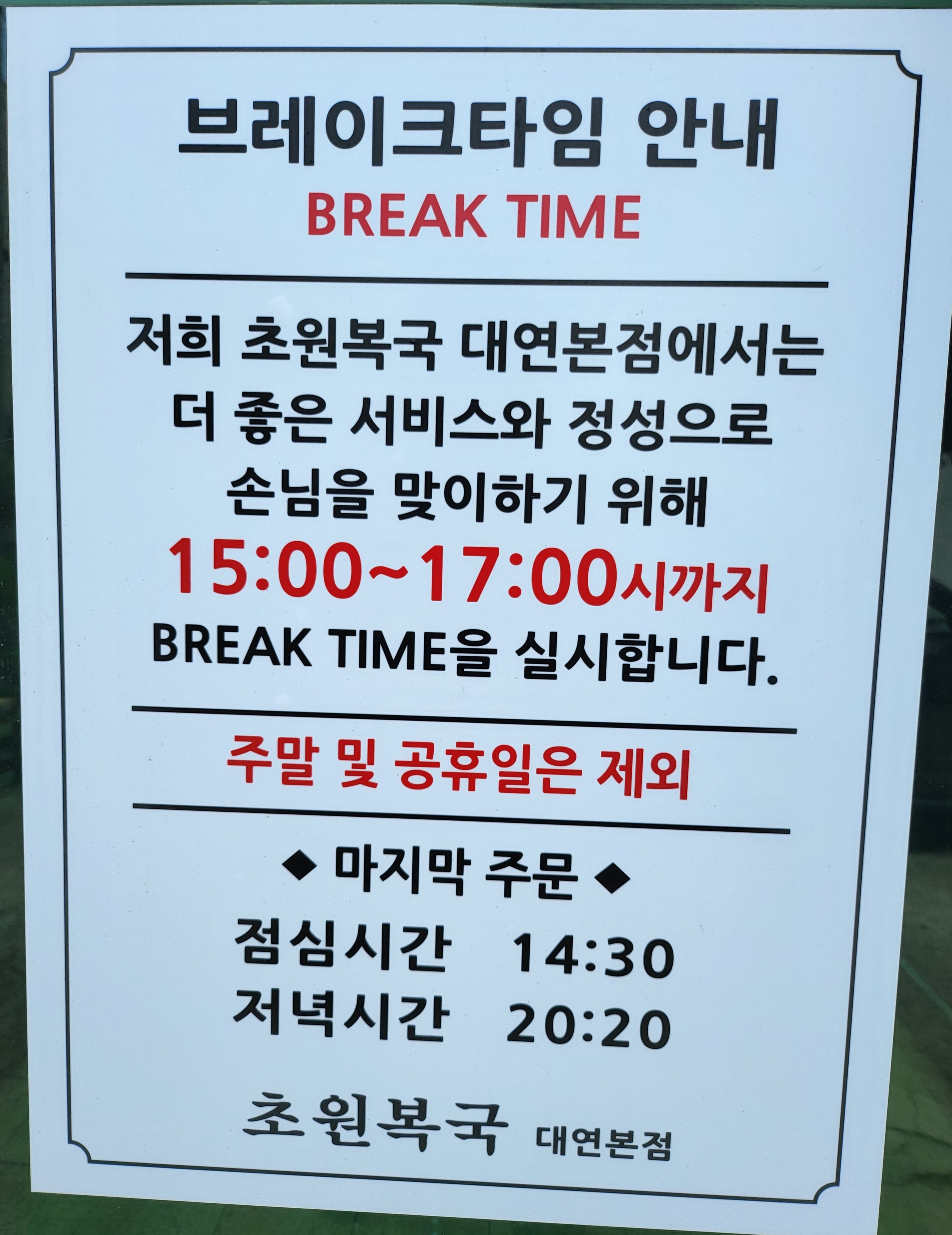 초원복국 대연점 사진 8