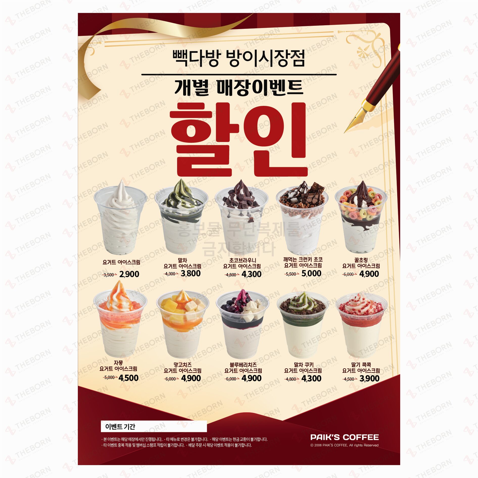 빽다방 방이시장점
