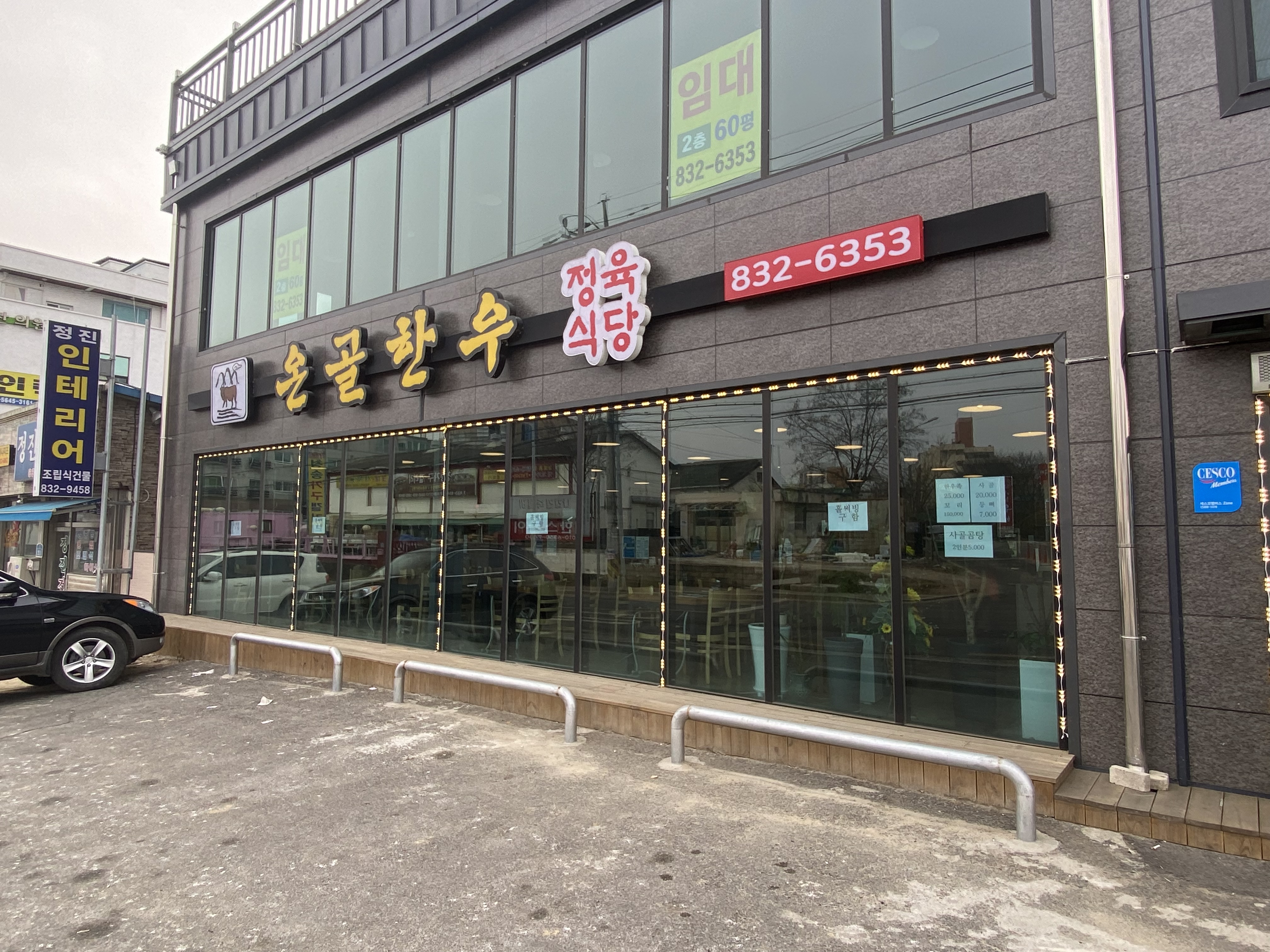 Yeoncheonongolsaenggogi (연천온골생고기) 1