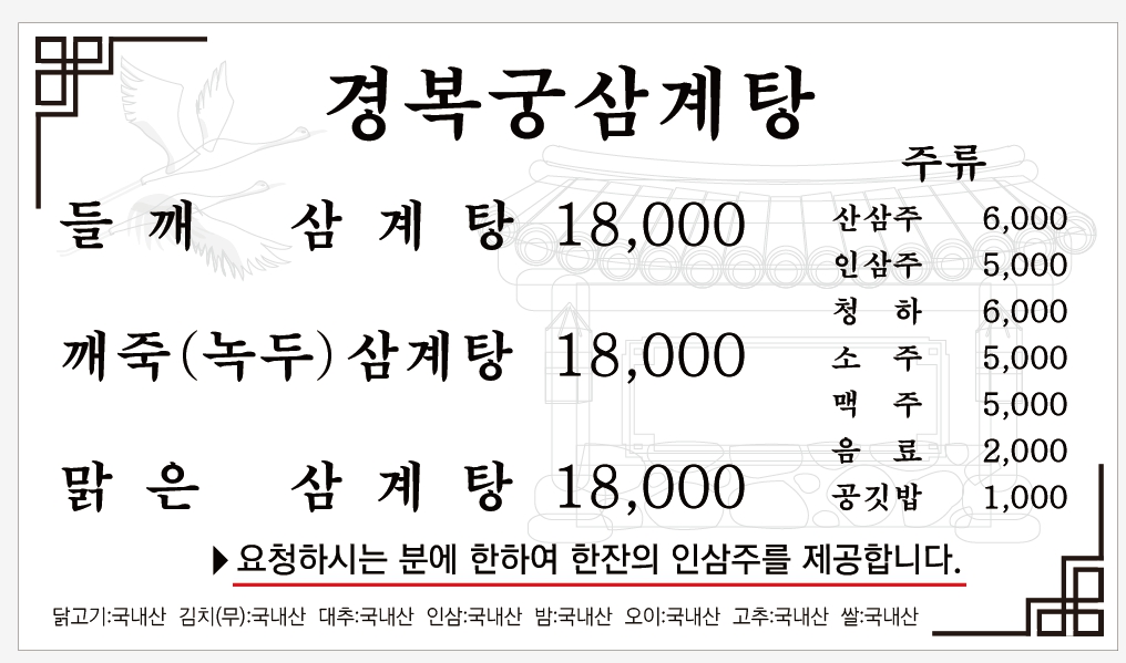 경복궁삼계탕 1