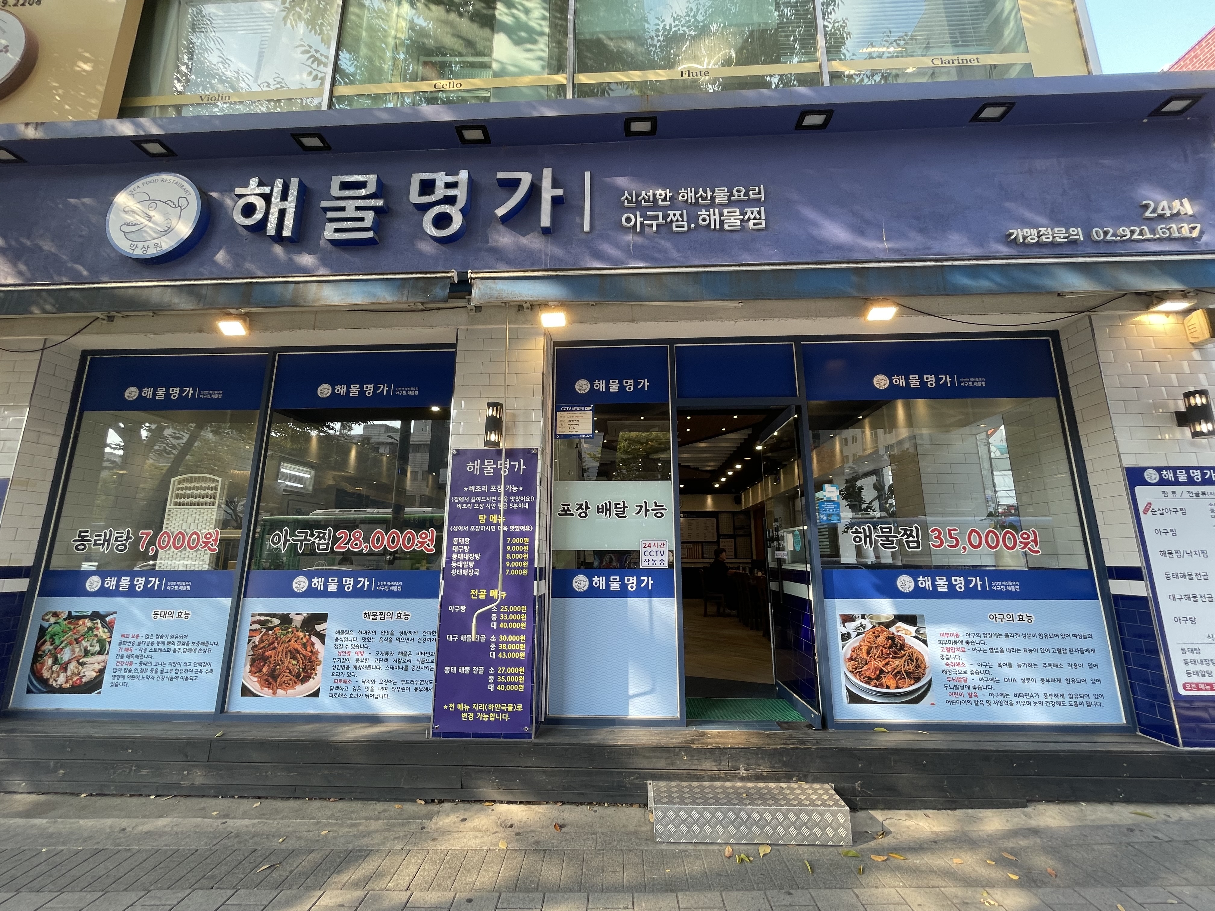 해물명가 3
