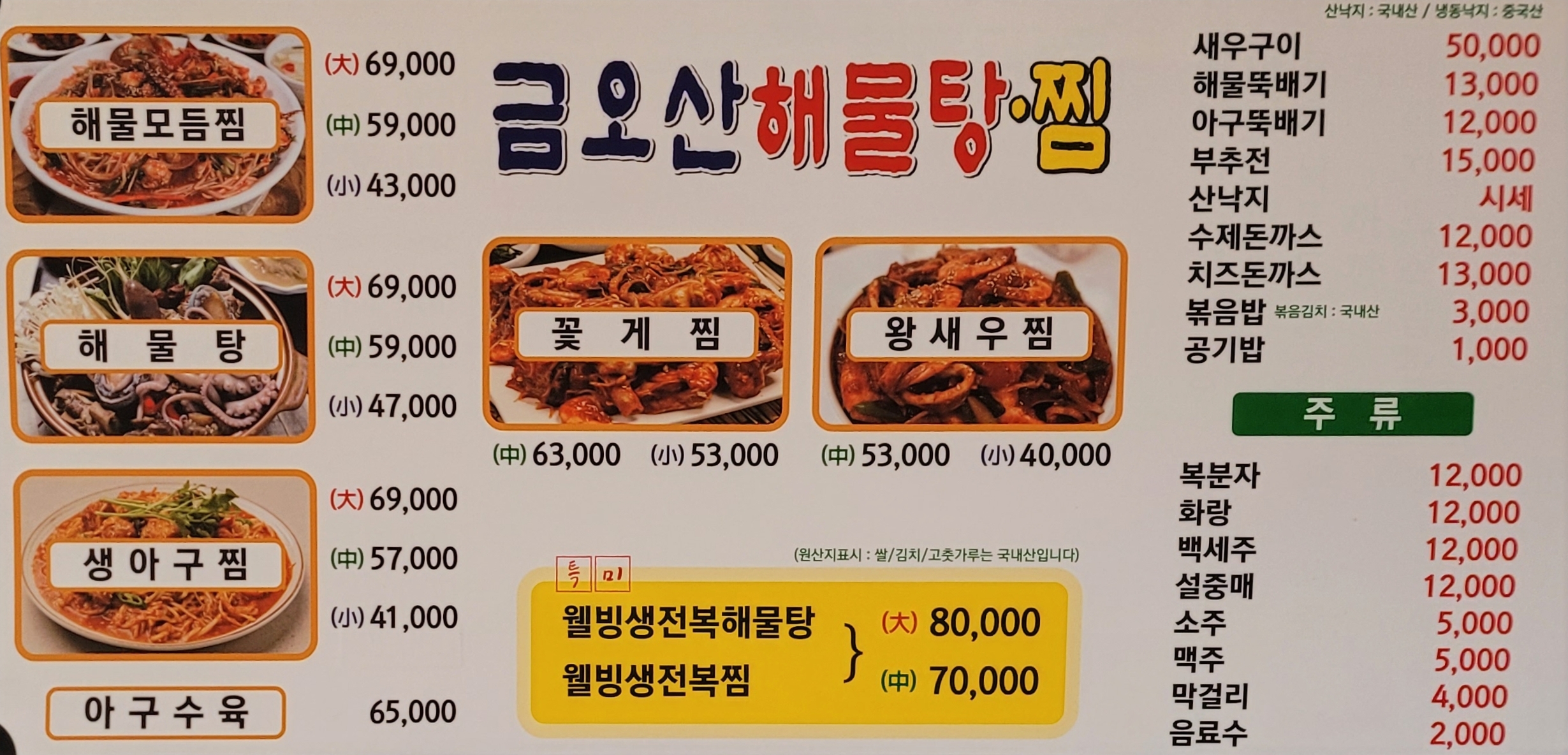 Geumosanhaemultangjjim (금오산해물탕찜) 3