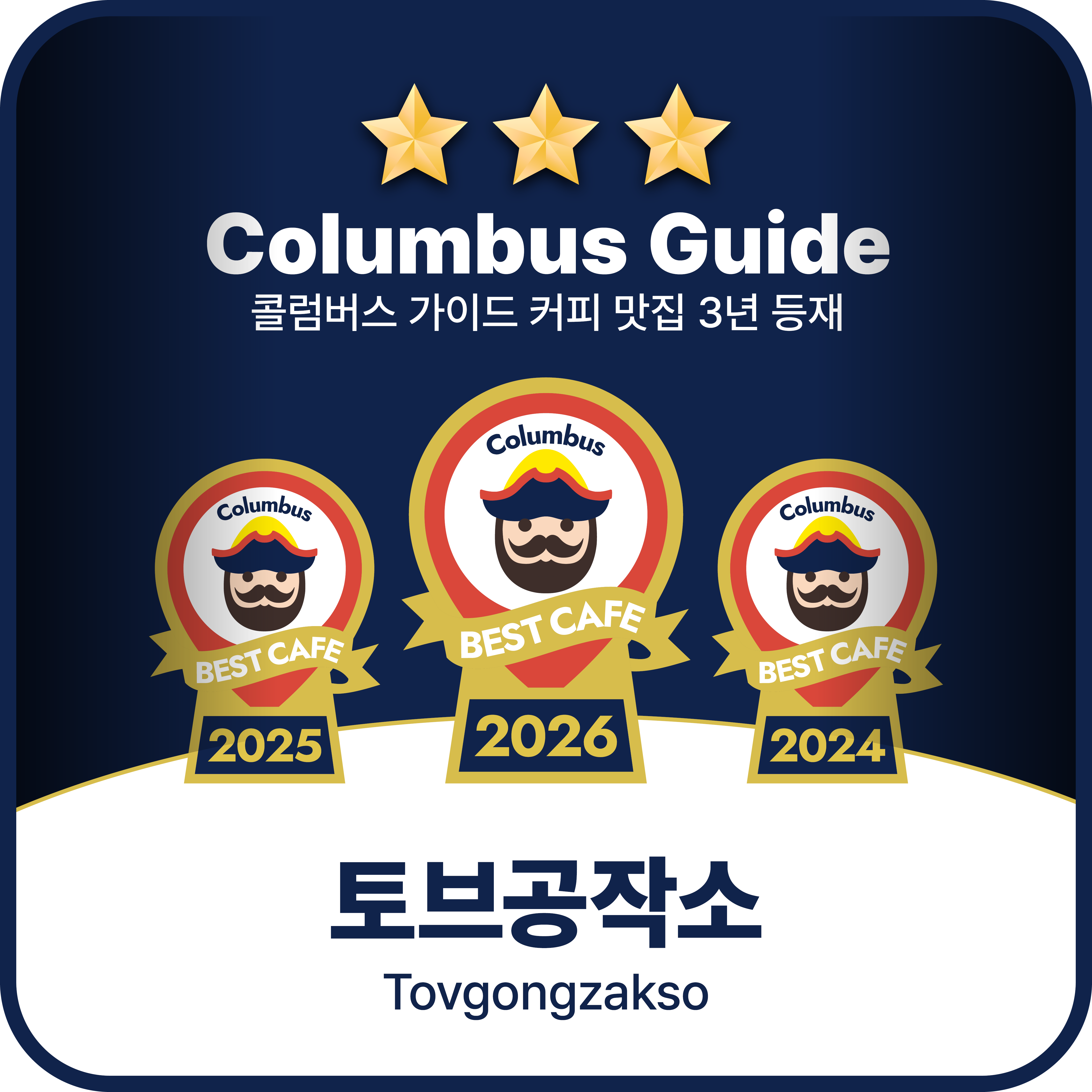 토브공작소