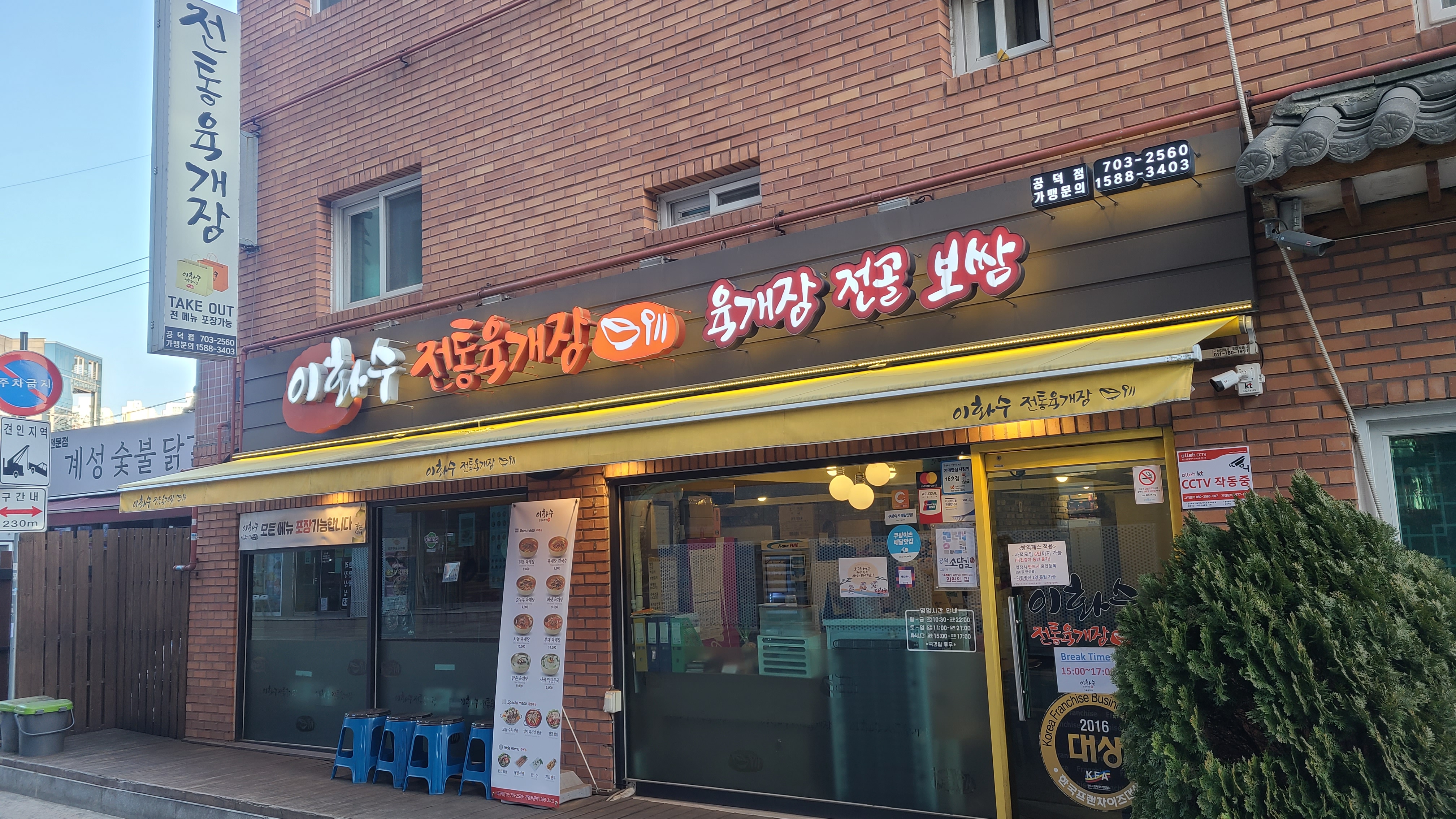 이화수전통육개장 서울공덕점 대표 사진