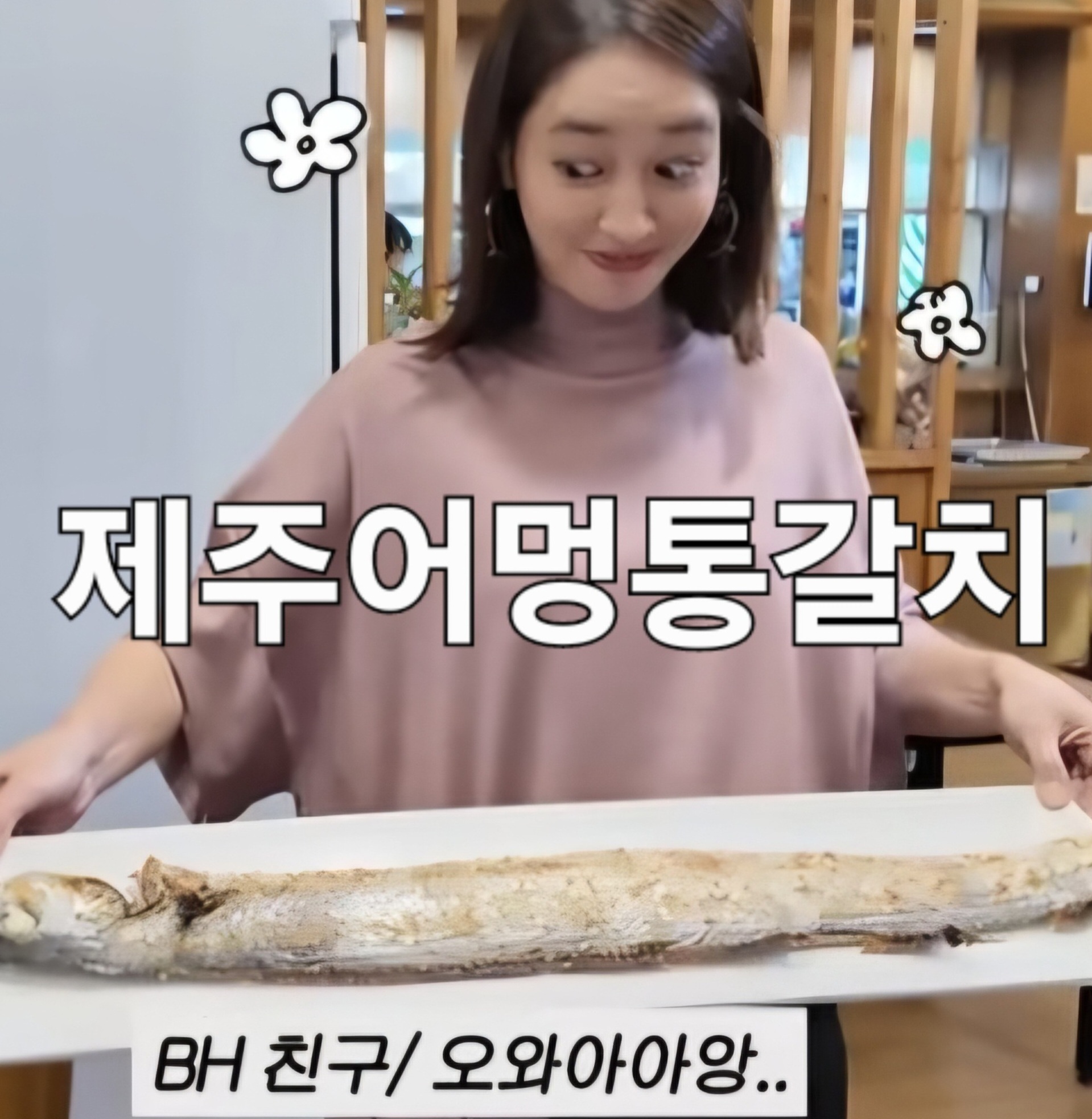 제주어멍 통갈치 제주공항본점 대표 사진