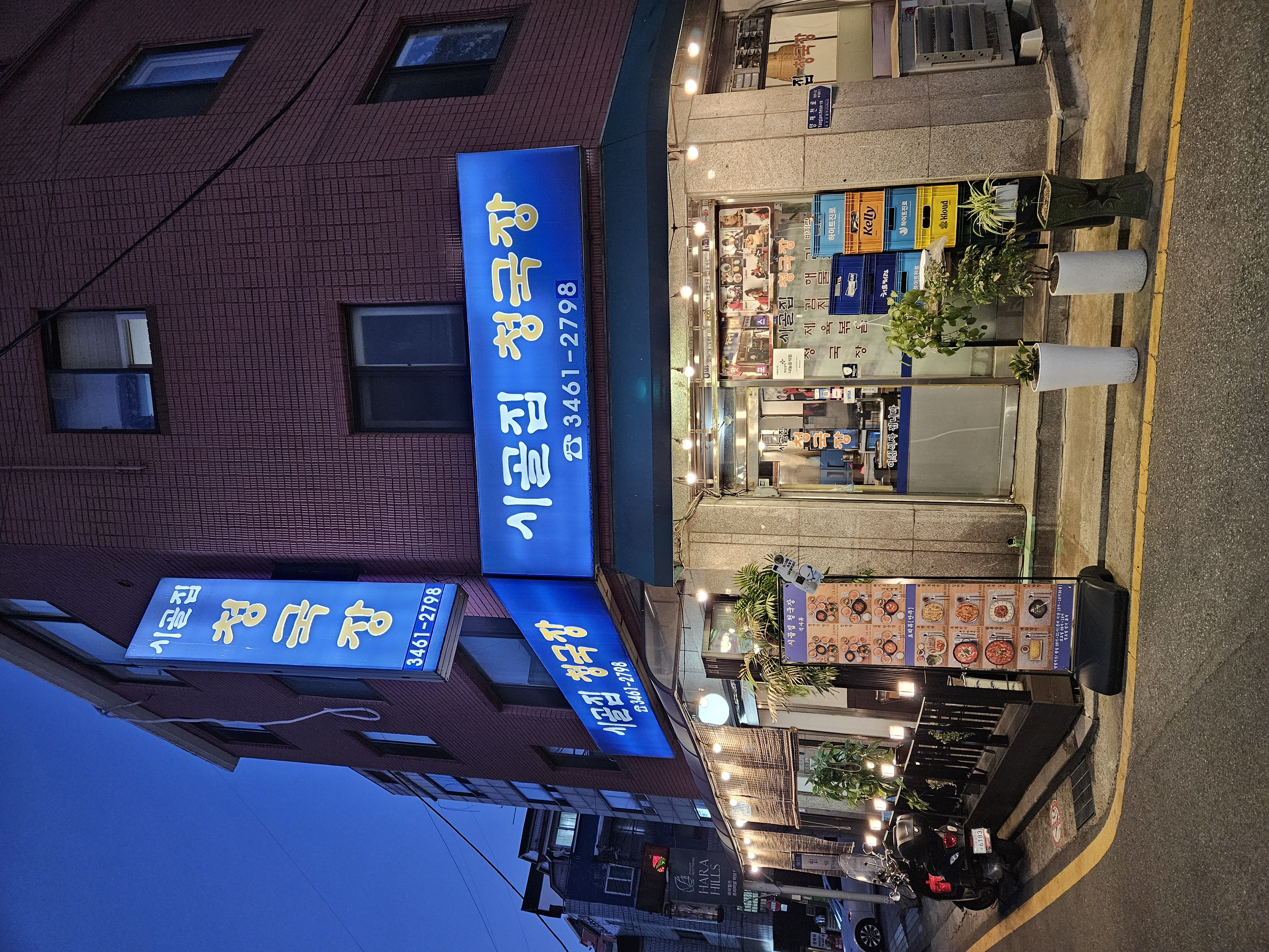 Sigoljipcheonggukjang 1