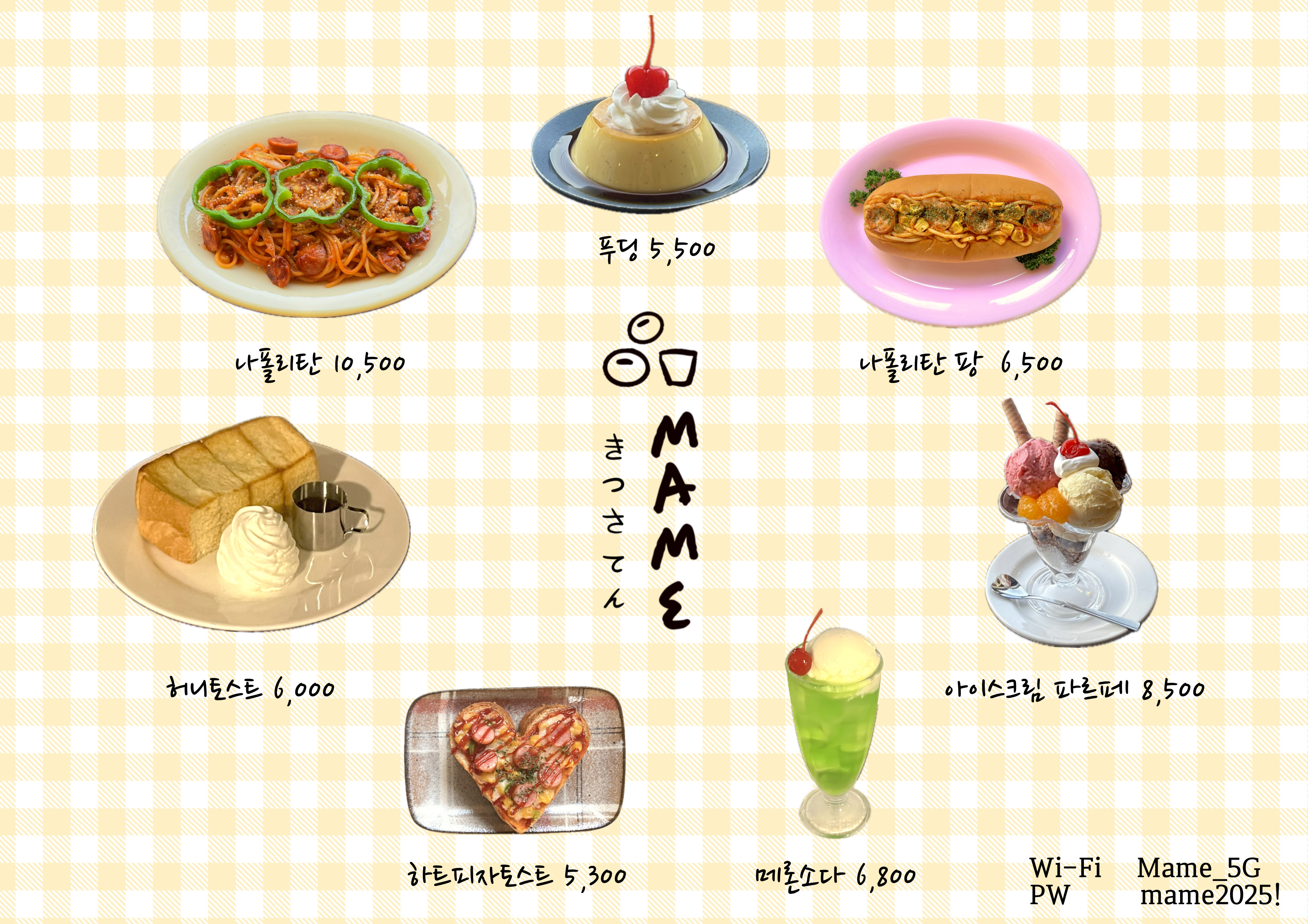 마메 6