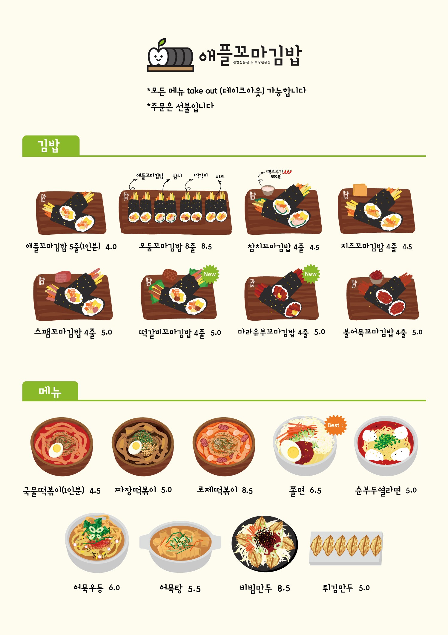 애플꼬마김밥 자양점 사진 2
