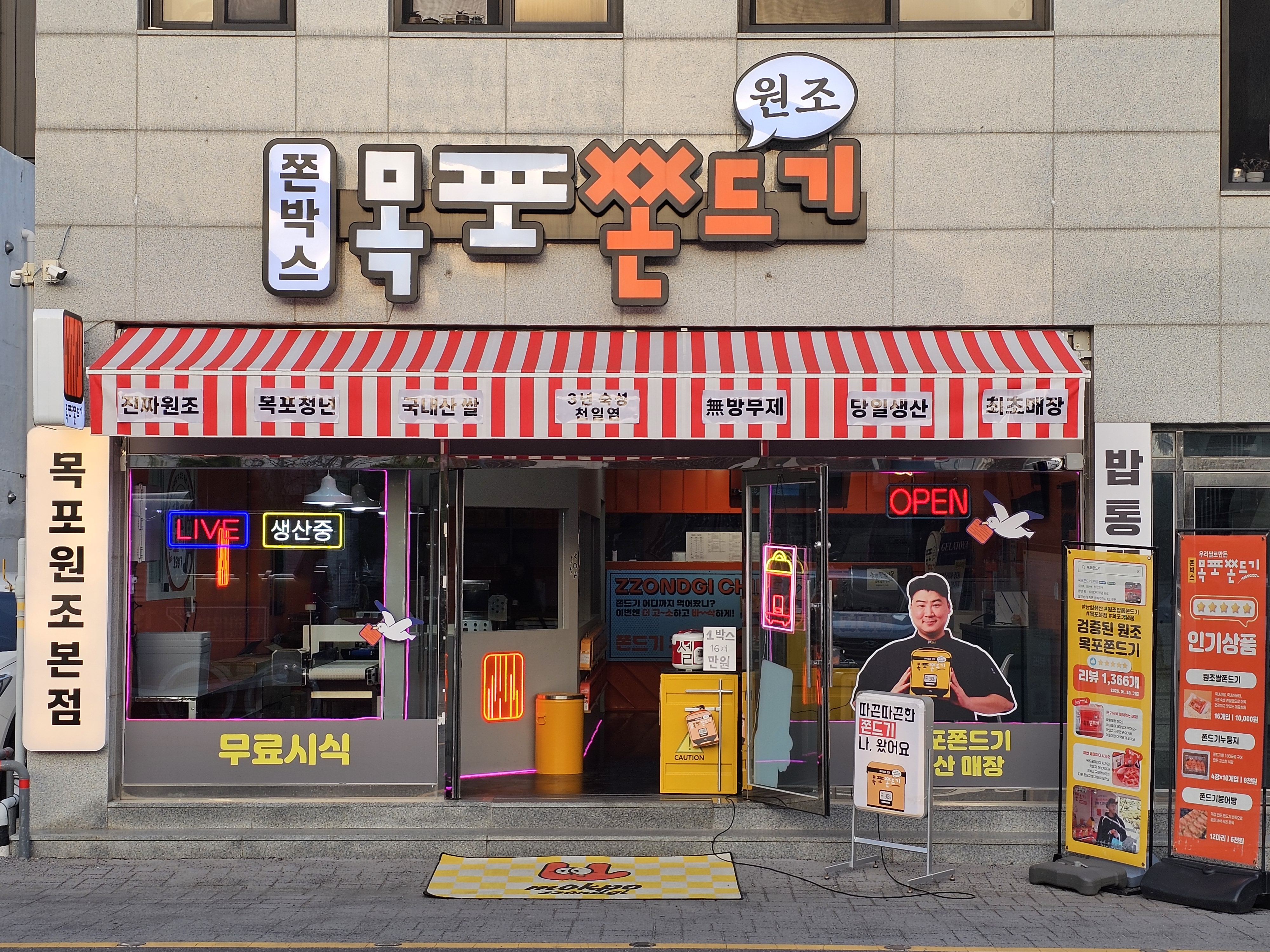 목포쫀드기 본점 사진 4