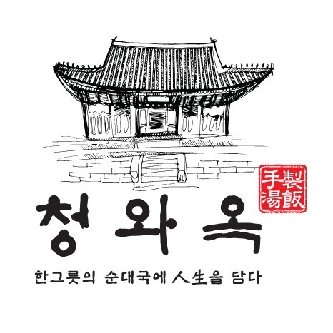 Cheongwaok (청와옥) 1