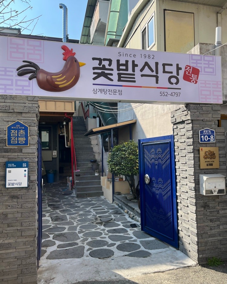 Kkotbatsikdang (꽃밭식당) 3