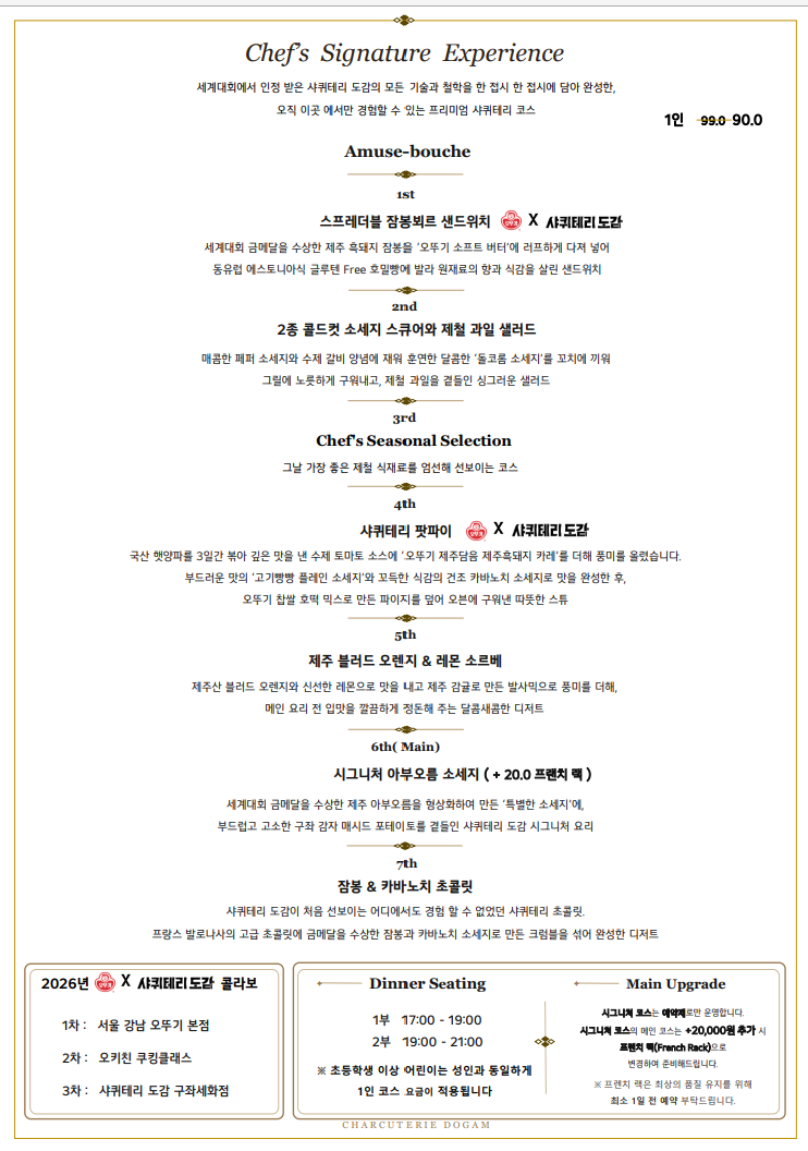 샤퀴테리 도감 구좌세화점 사진 7