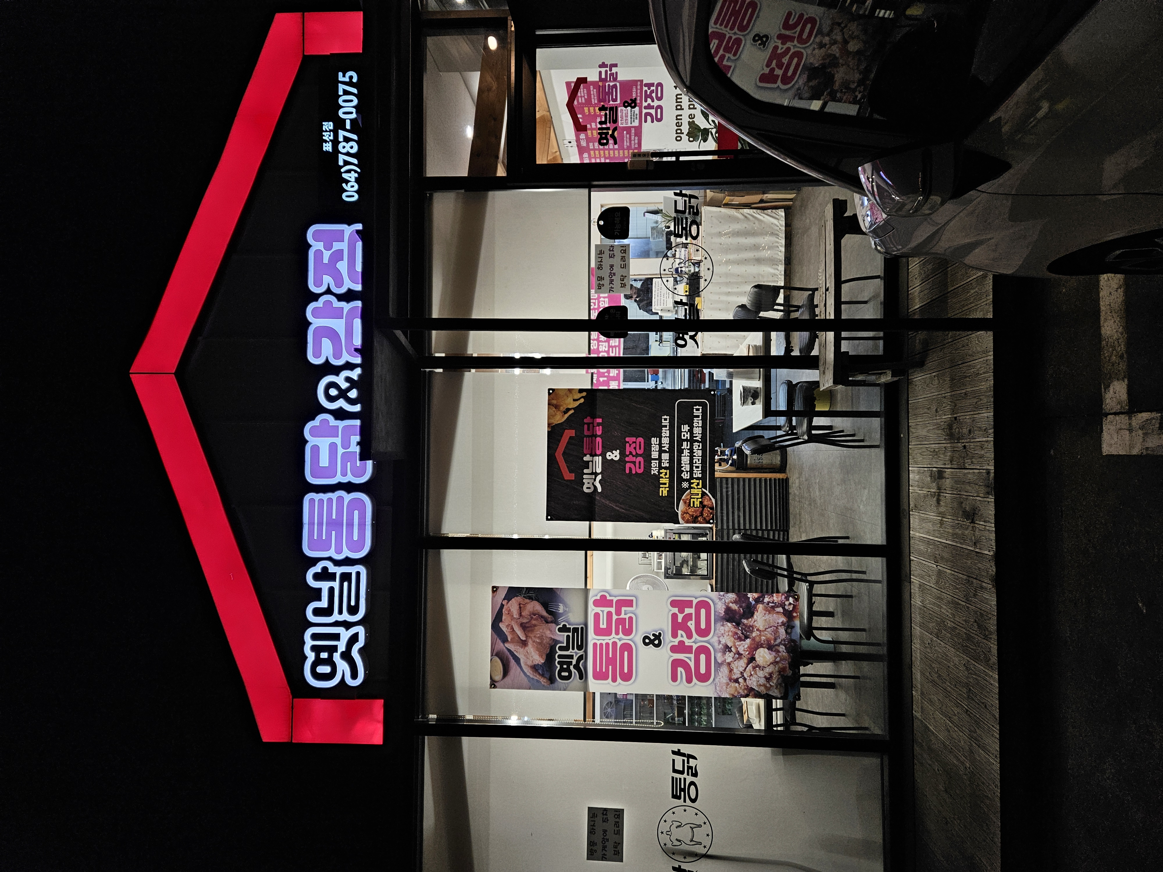 옛날통닭&강정 대표 사진