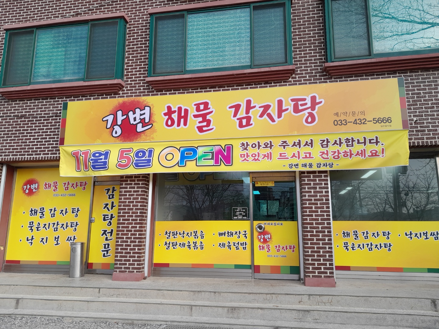 강변해물감자탕 3