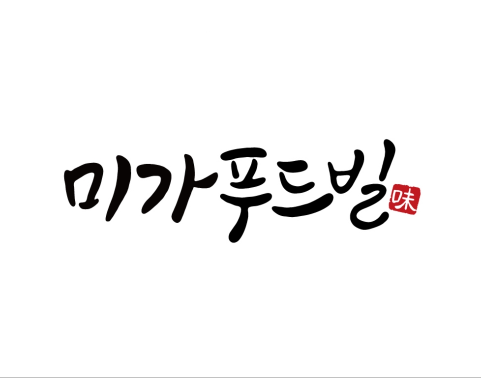 미가푸드빌 대표 사진