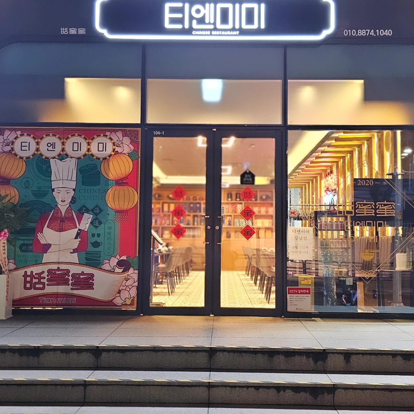 티엔미미 사진