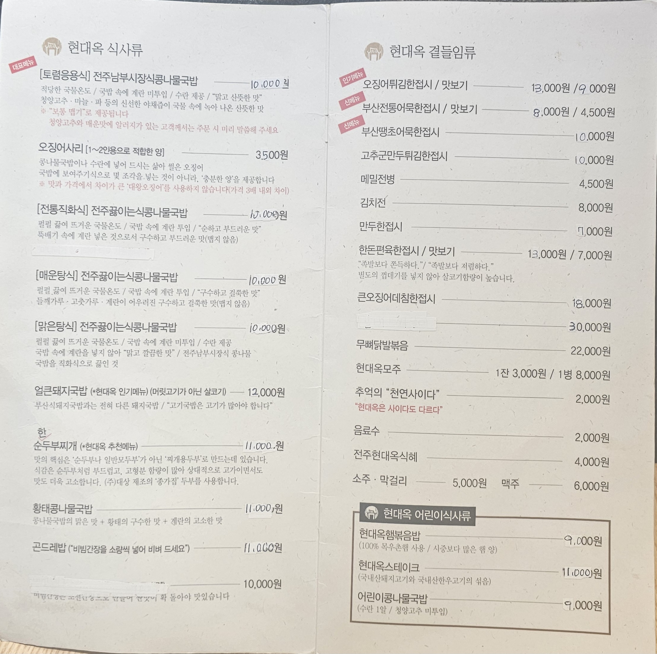 전주현대옥 서울광화문점 사진 2
