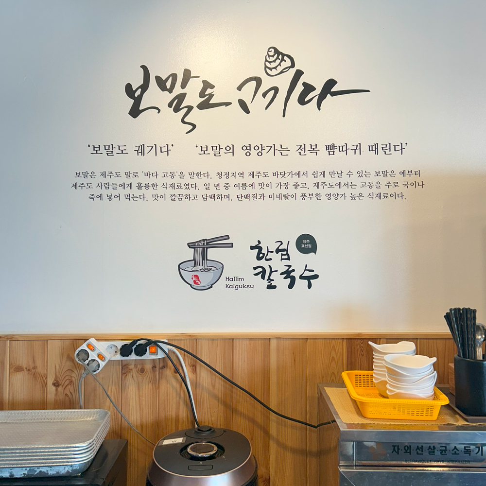 한림칼국수 표선점 사진 3