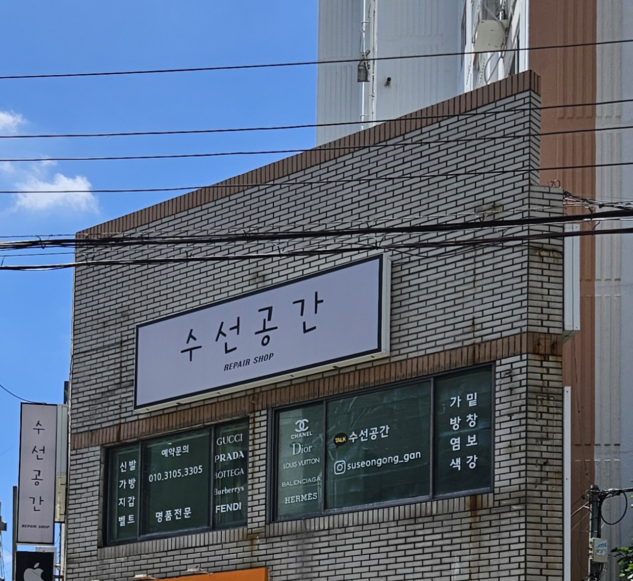 수선공간 매장 사진