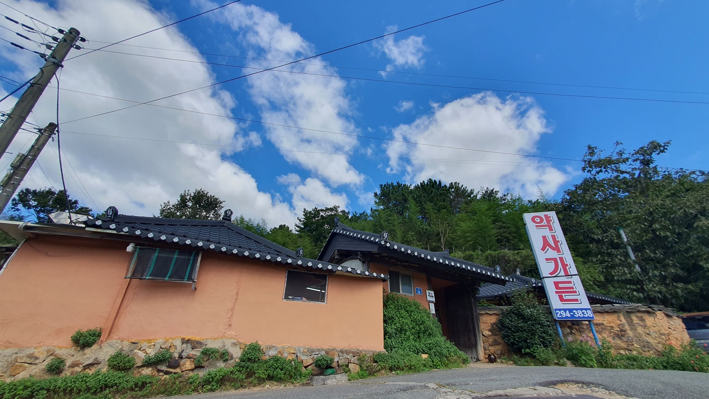 Yaksagadeun (약사가든) 1