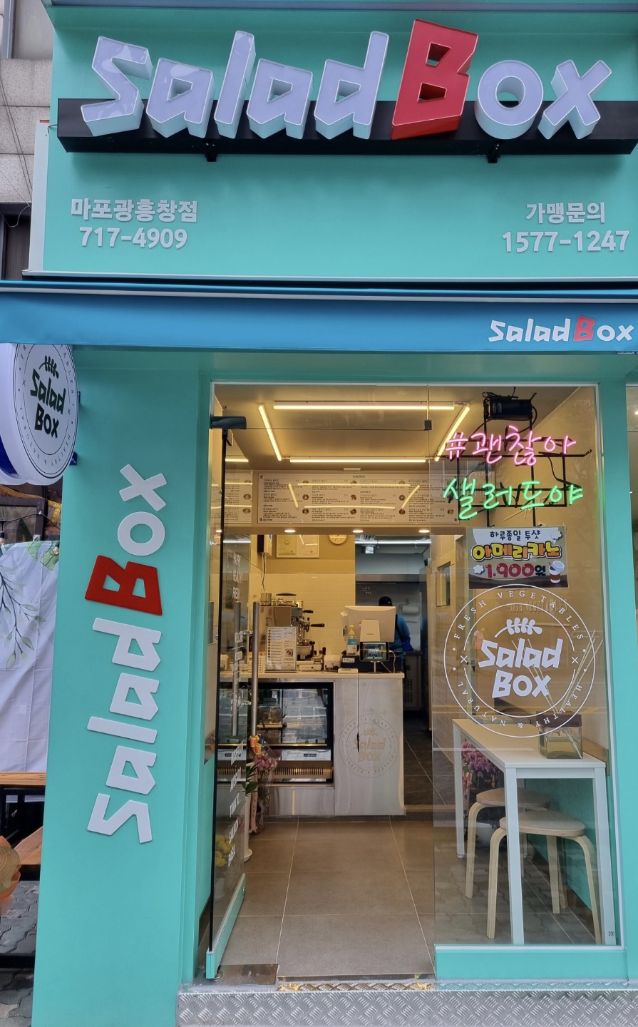샐러드박스 마포광흥창점 사진 5