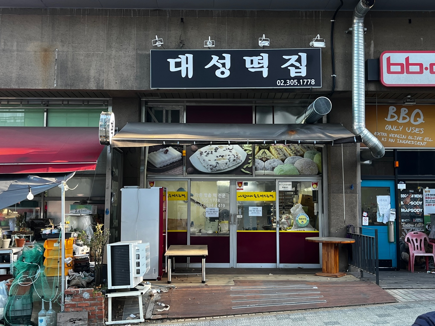 대성떡집 사진 2