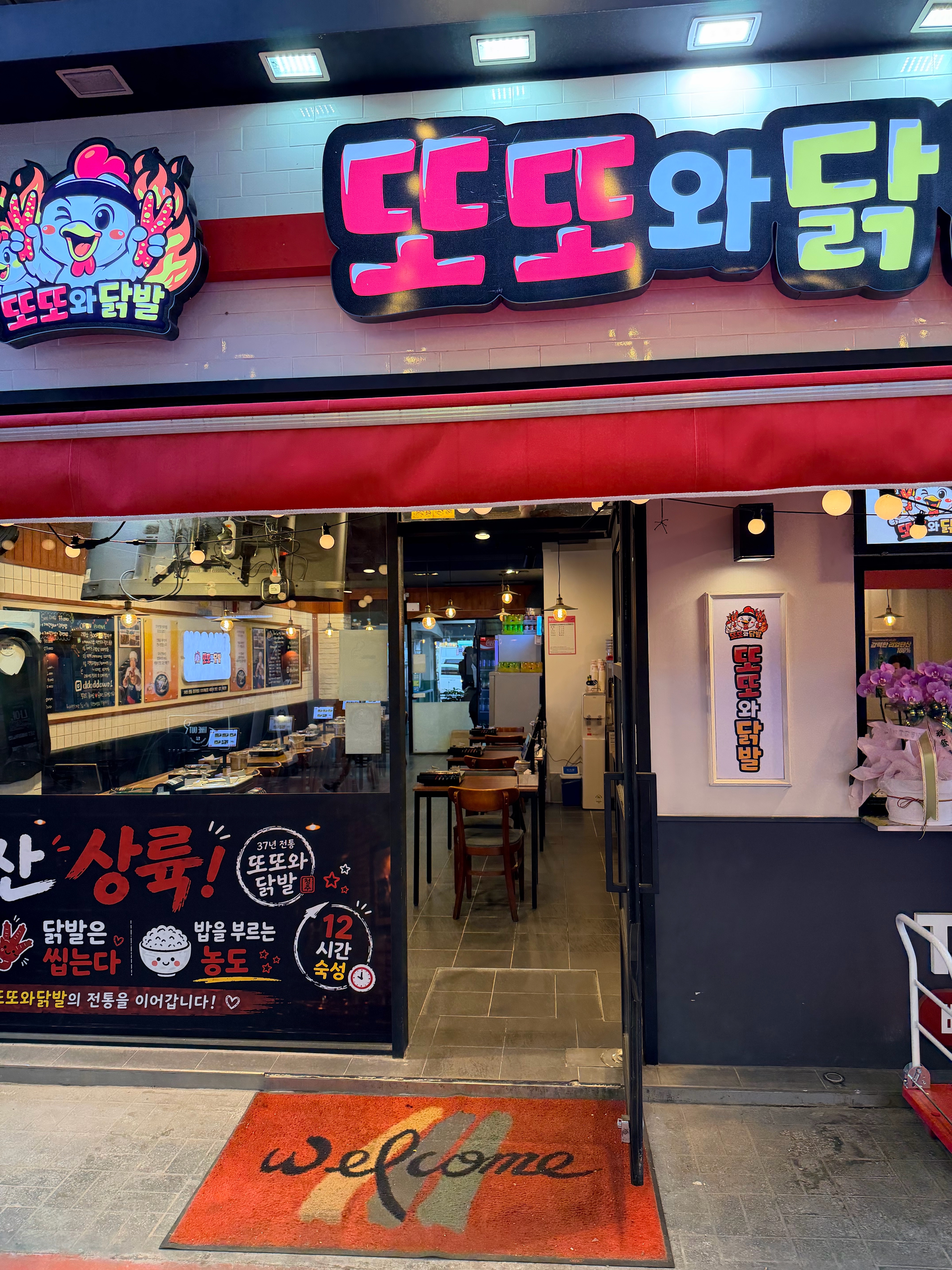 또또와닭발 안산본점 대표 사진