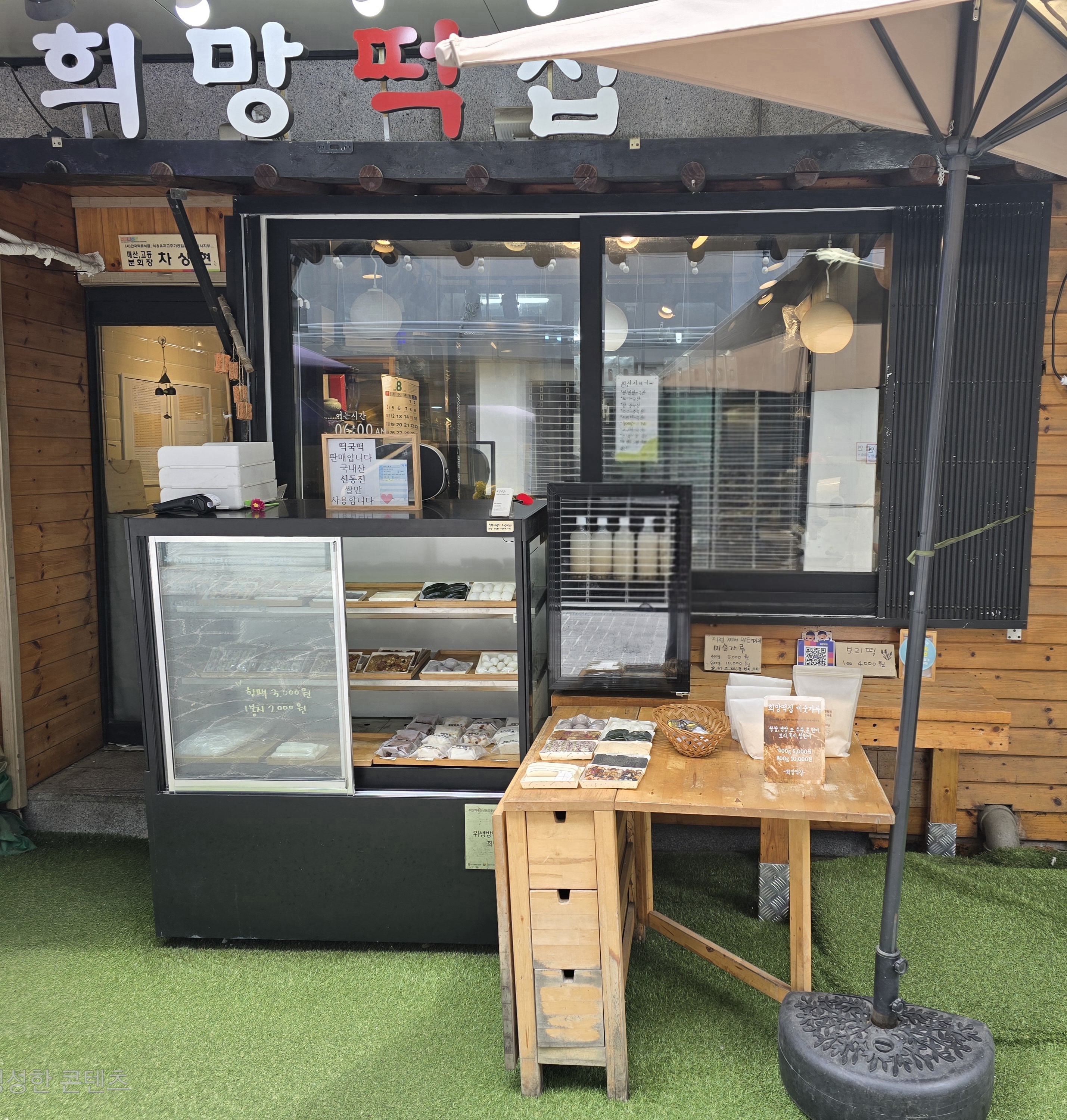 희망떡집 사진 3