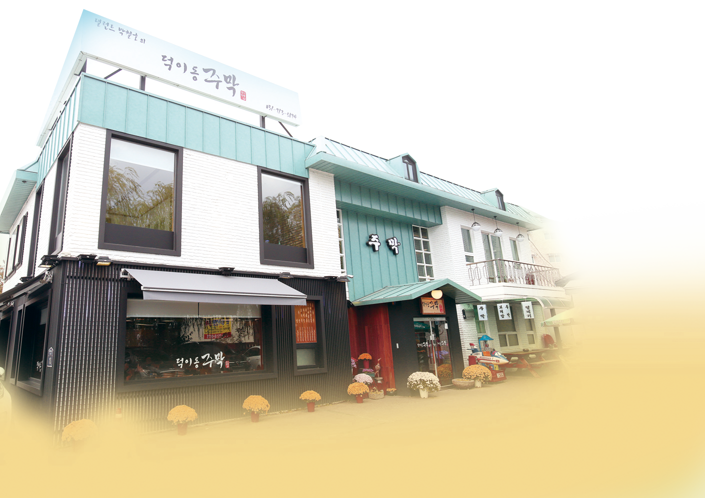 Deokidongjumak (덕이동주막) 3