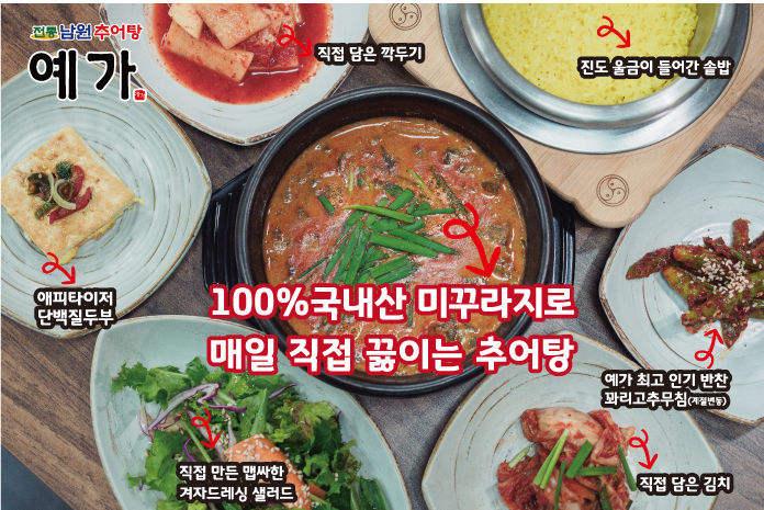 예가추어탕 1